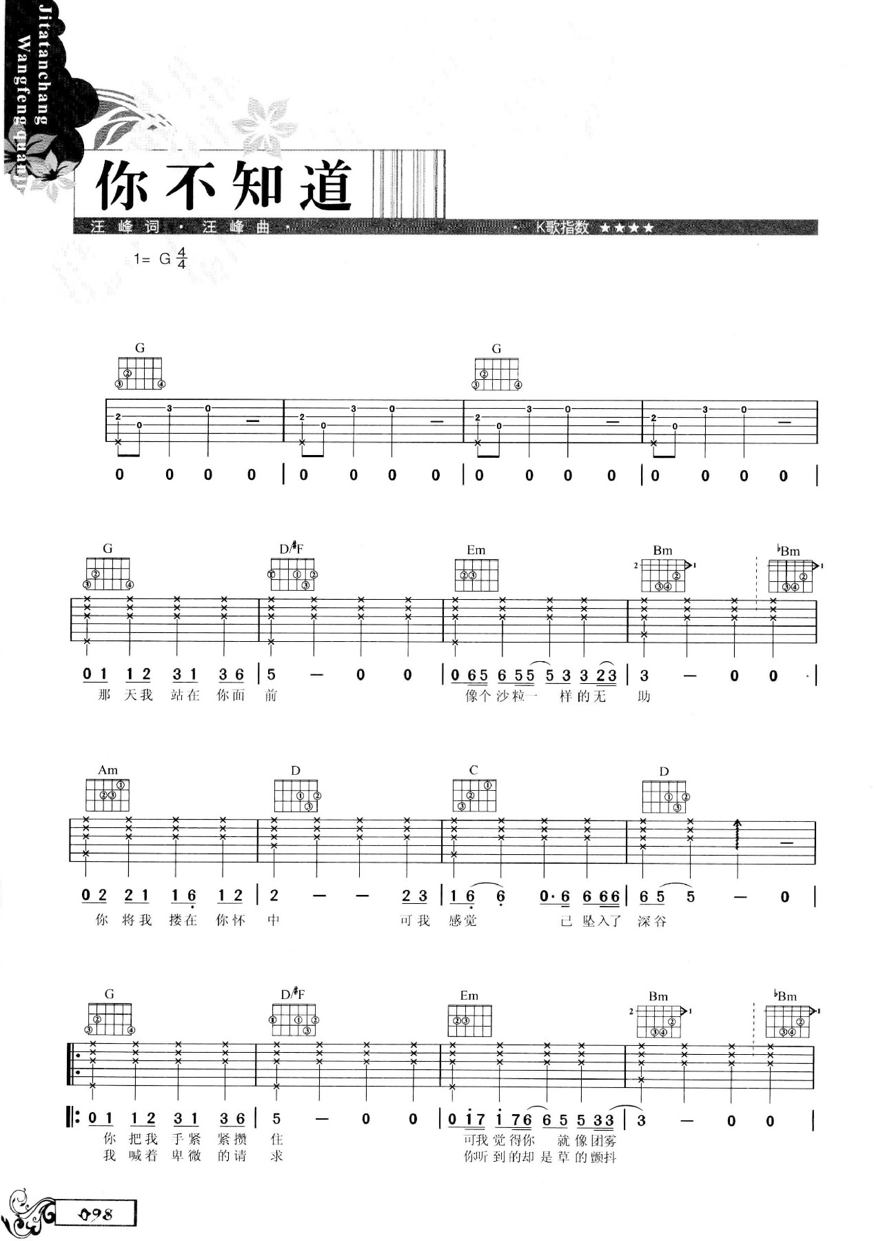 吉他弹唱汪峰全集-107.jpg