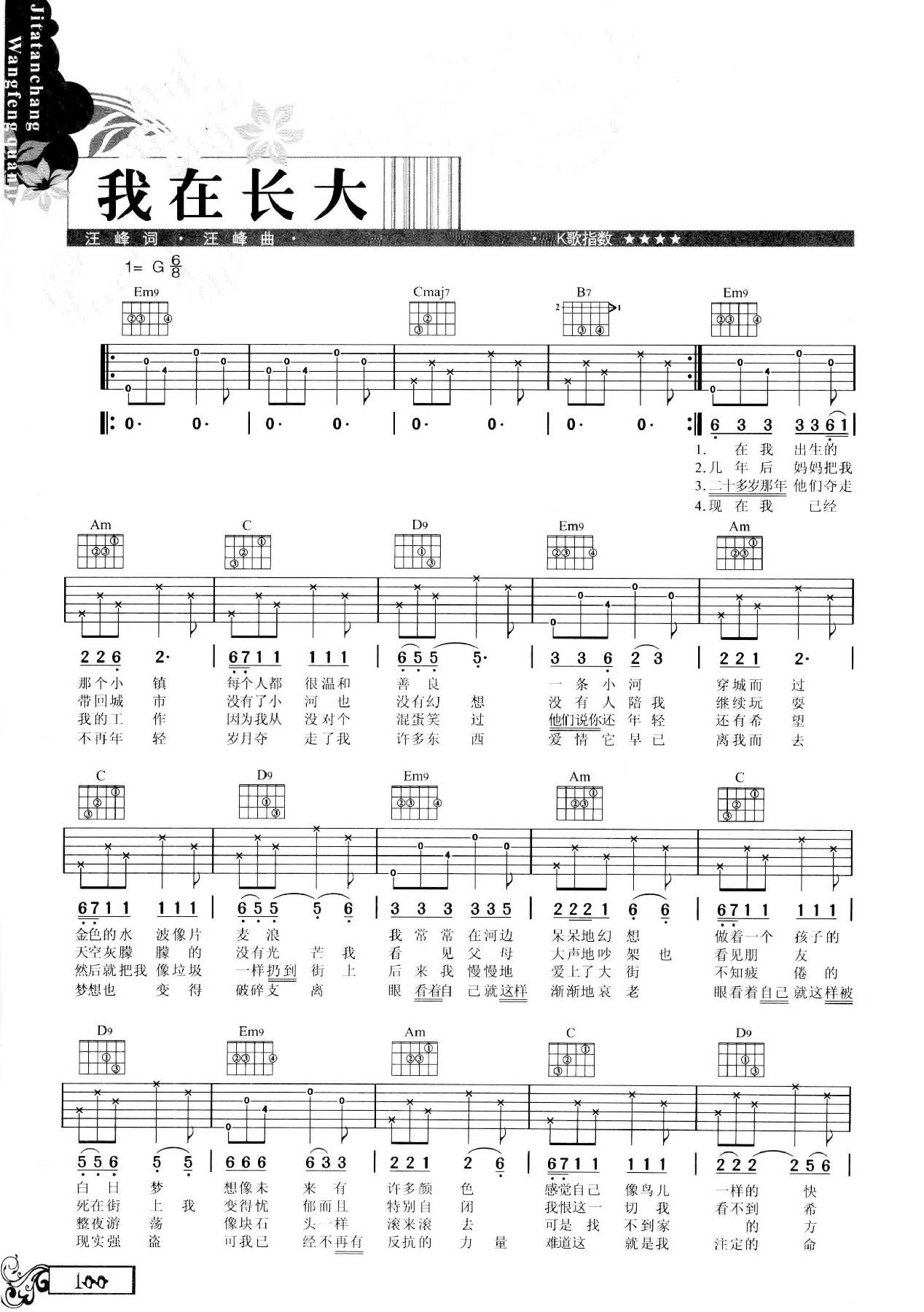 吉他弹唱汪峰全集-109.jpg