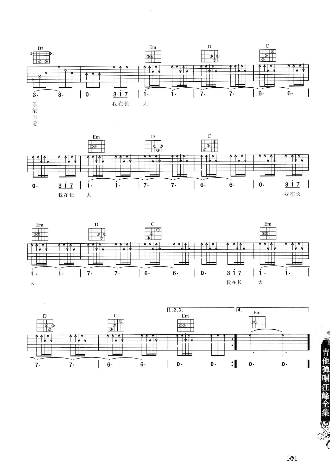 吉他弹唱汪峰全集-110.jpg
