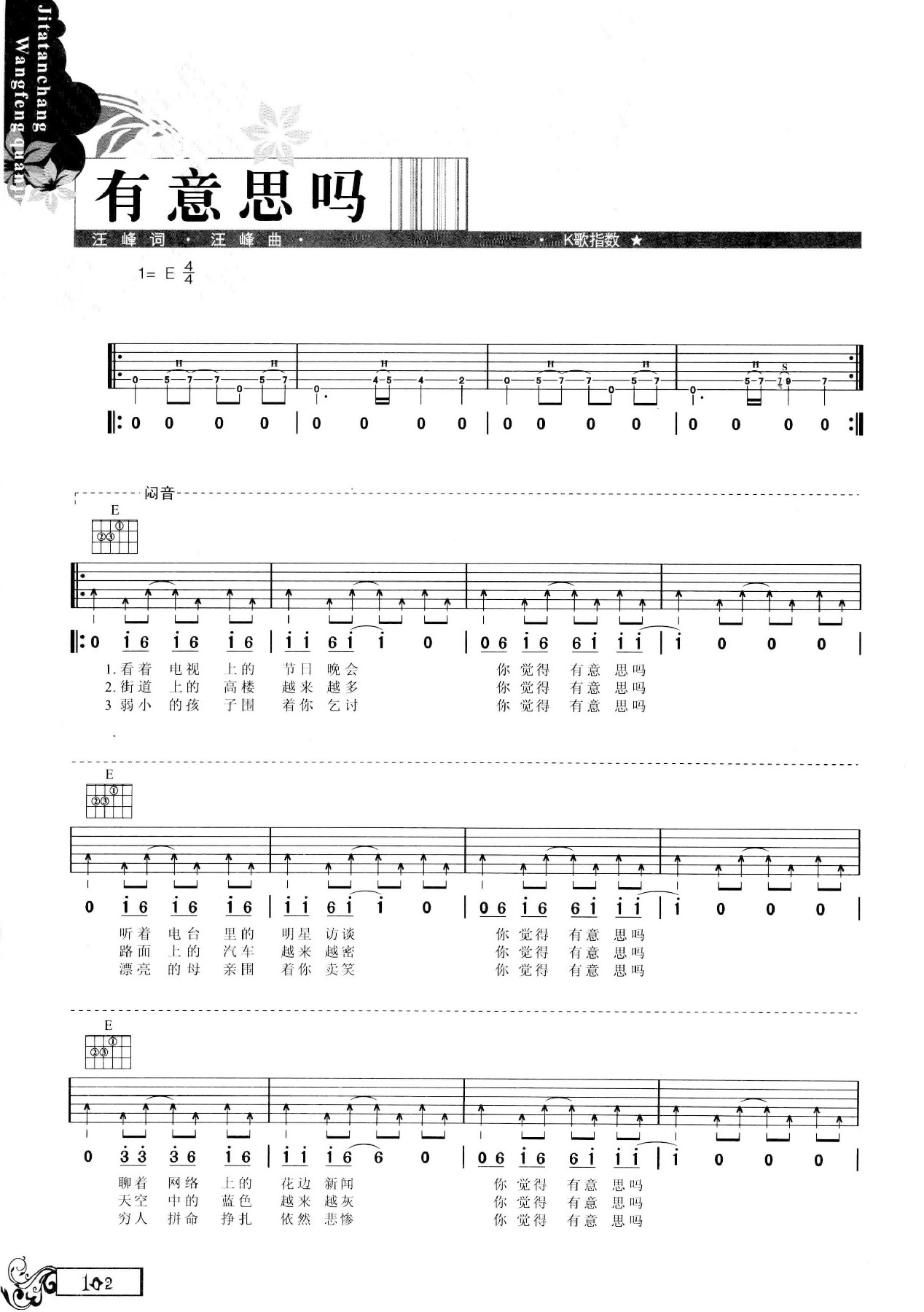 吉他弹唱汪峰全集-111.jpg