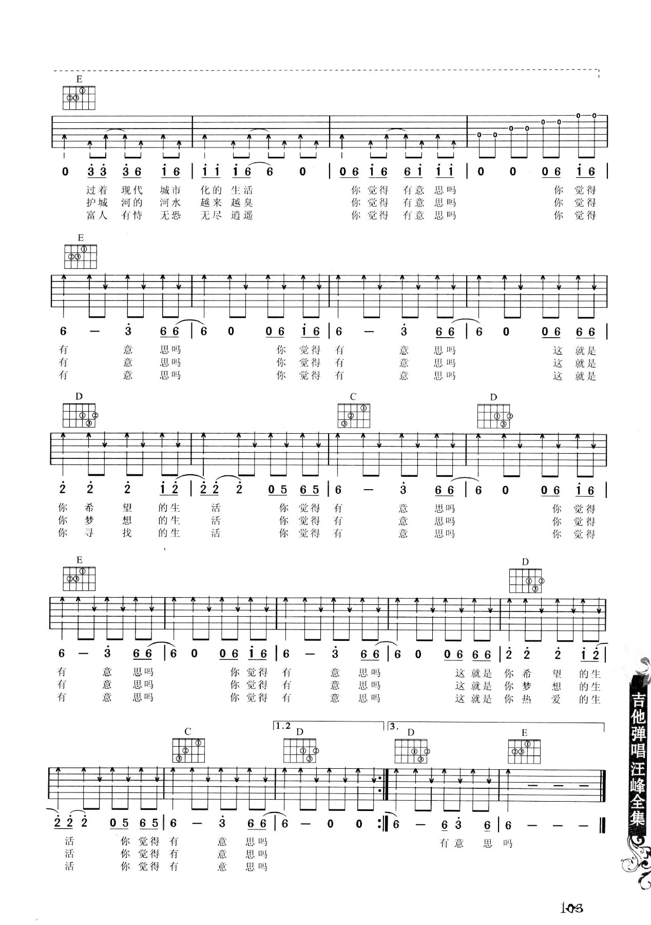 吉他弹唱汪峰全集-112.jpg