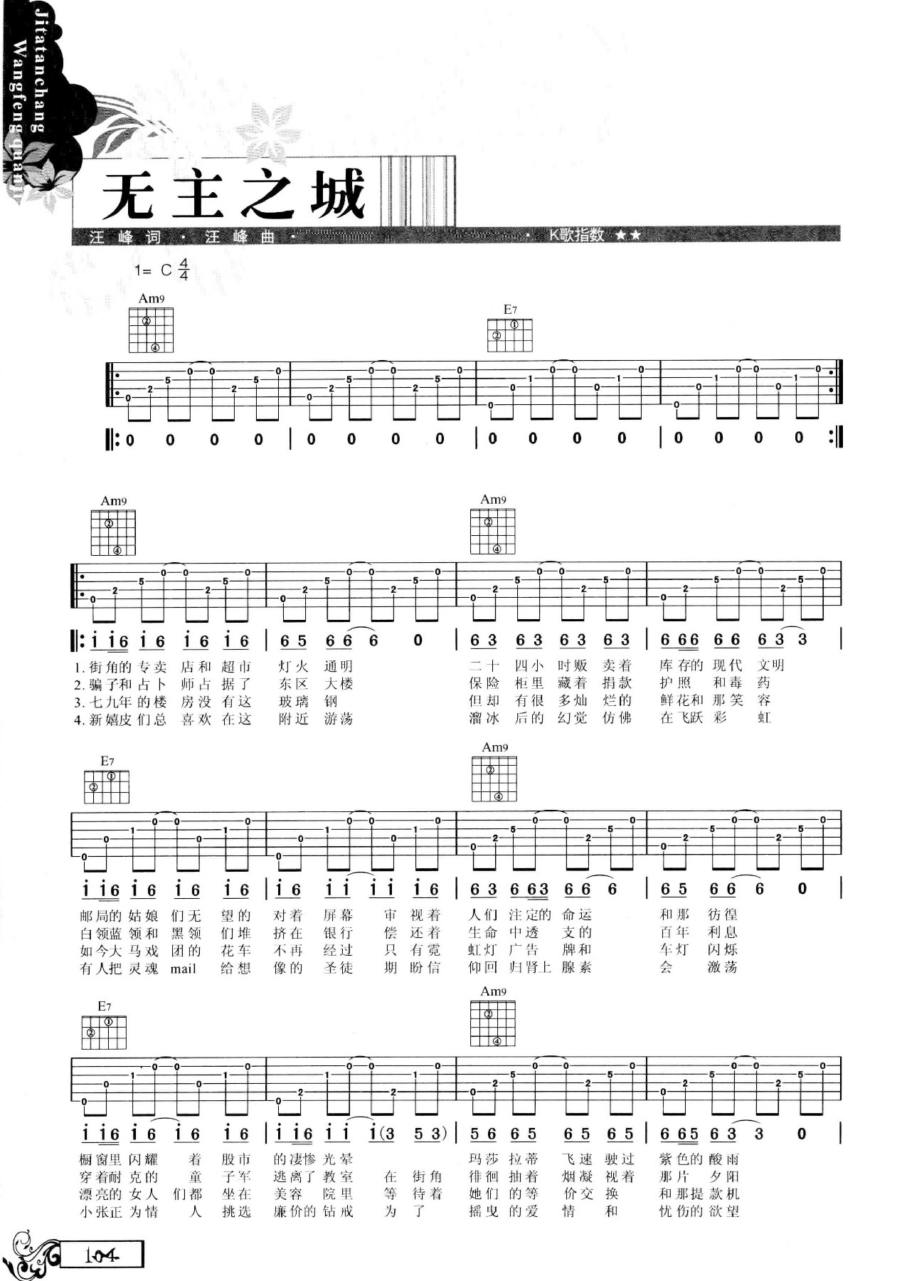 吉他弹唱汪峰全集-113.jpg