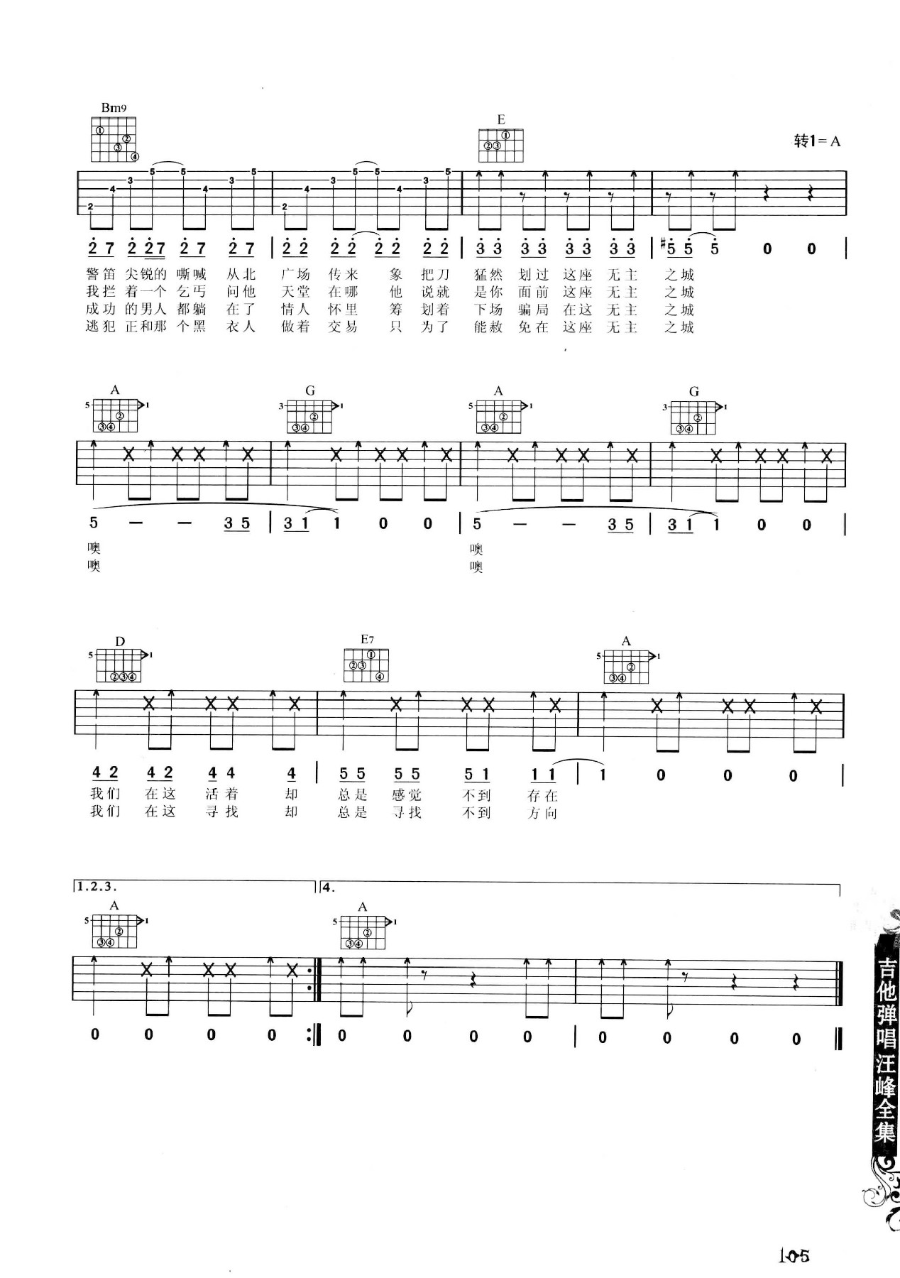 吉他弹唱汪峰全集-114.jpg
