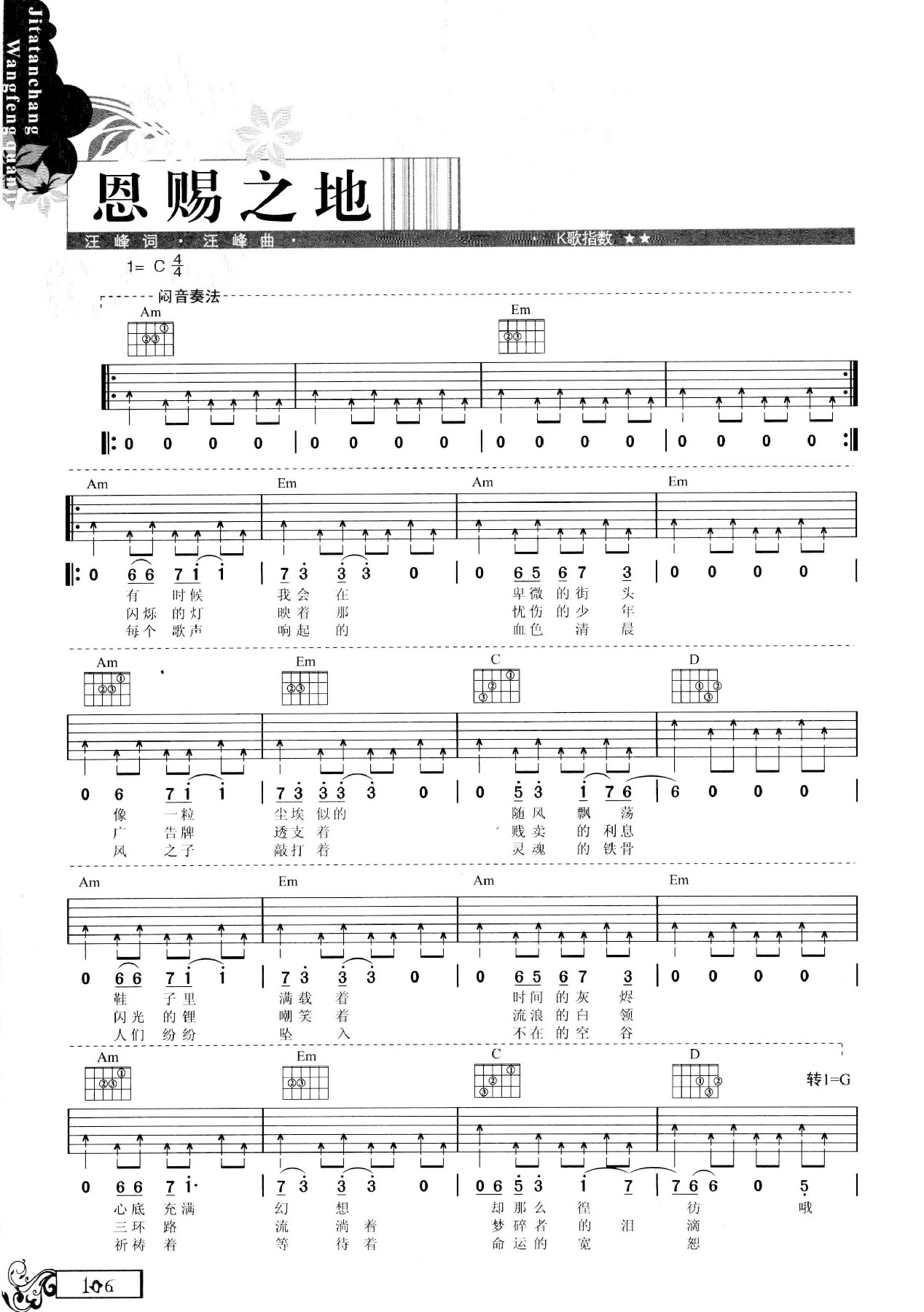 吉他弹唱汪峰全集-115.jpg