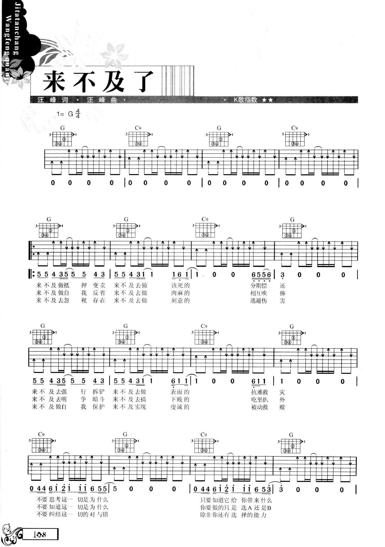 吉他弹唱汪峰全集-117.jpg