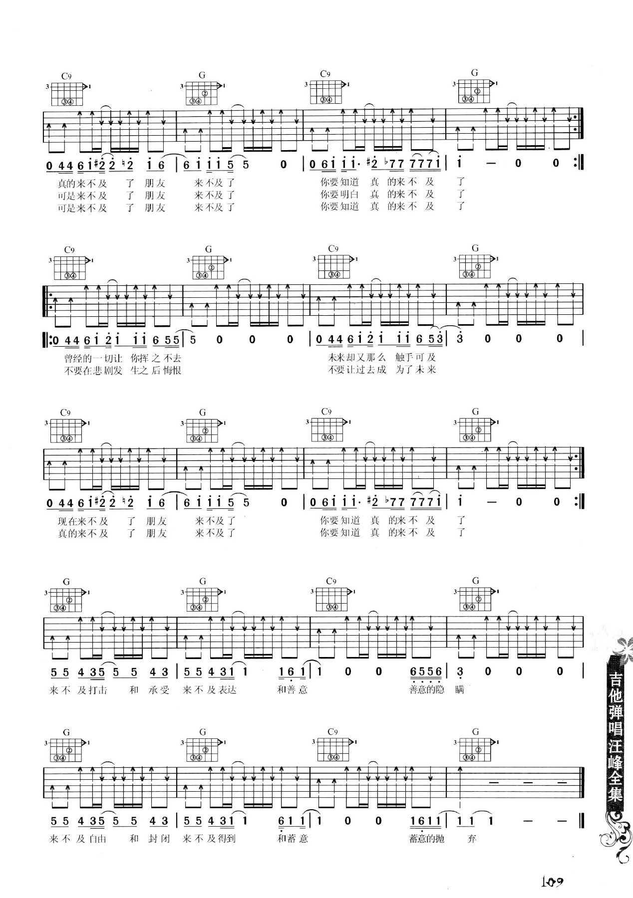 吉他弹唱汪峰全集-118.jpg
