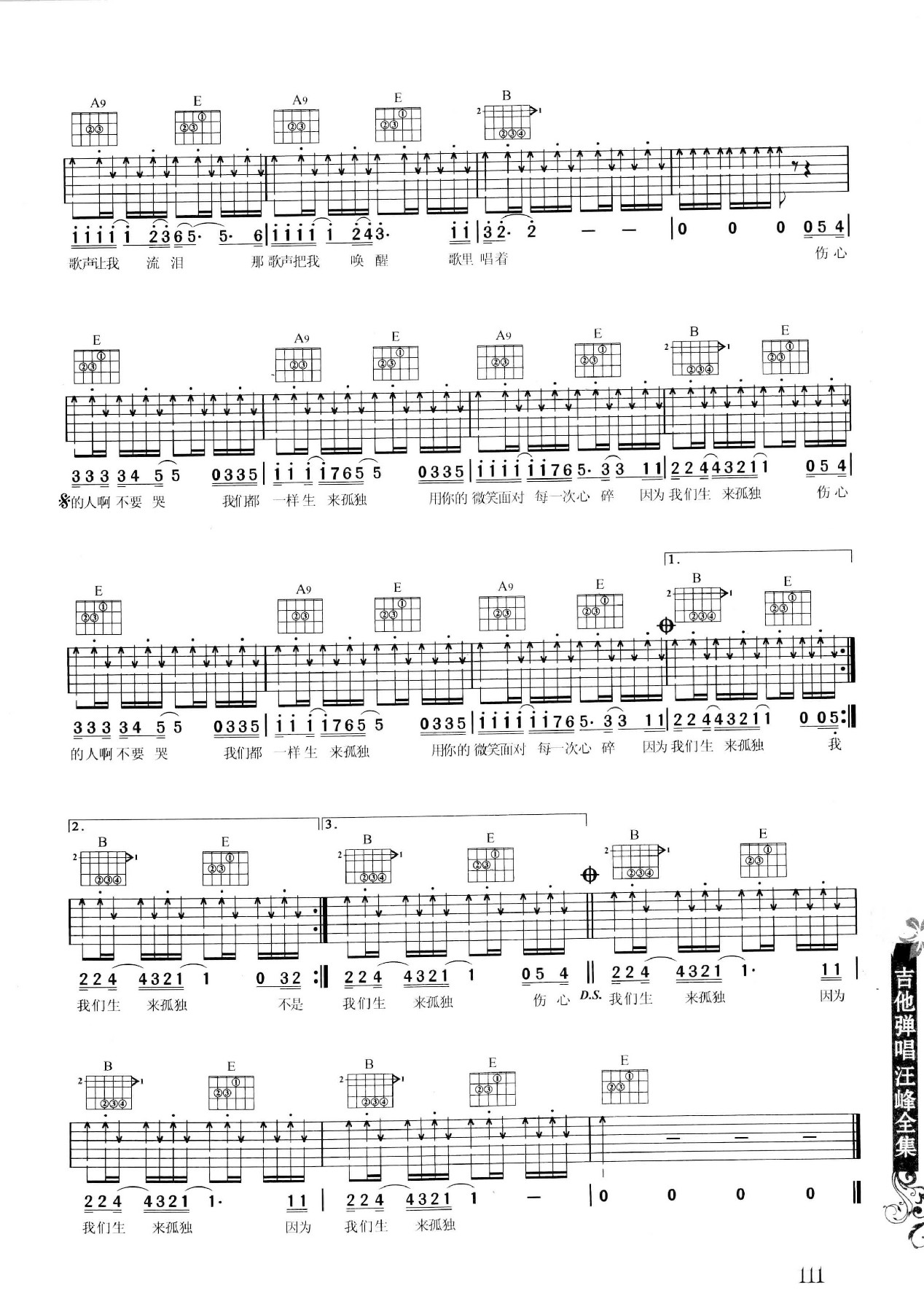 吉他弹唱汪峰全集-120.jpg