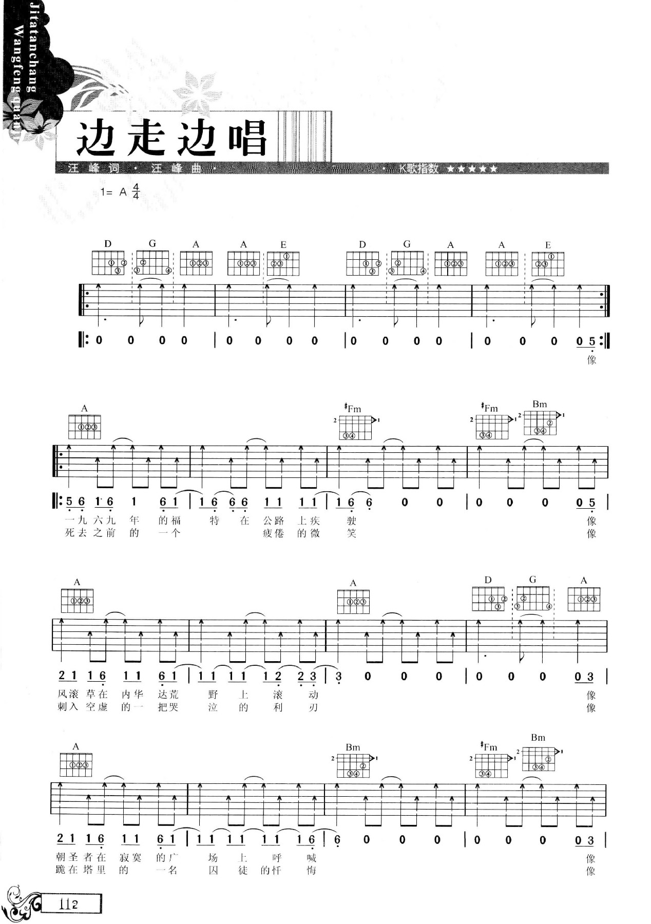 吉他弹唱汪峰全集-121.jpg