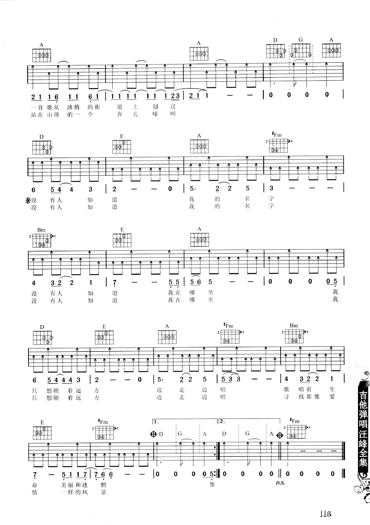 吉他弹唱汪峰全集-122.jpg
