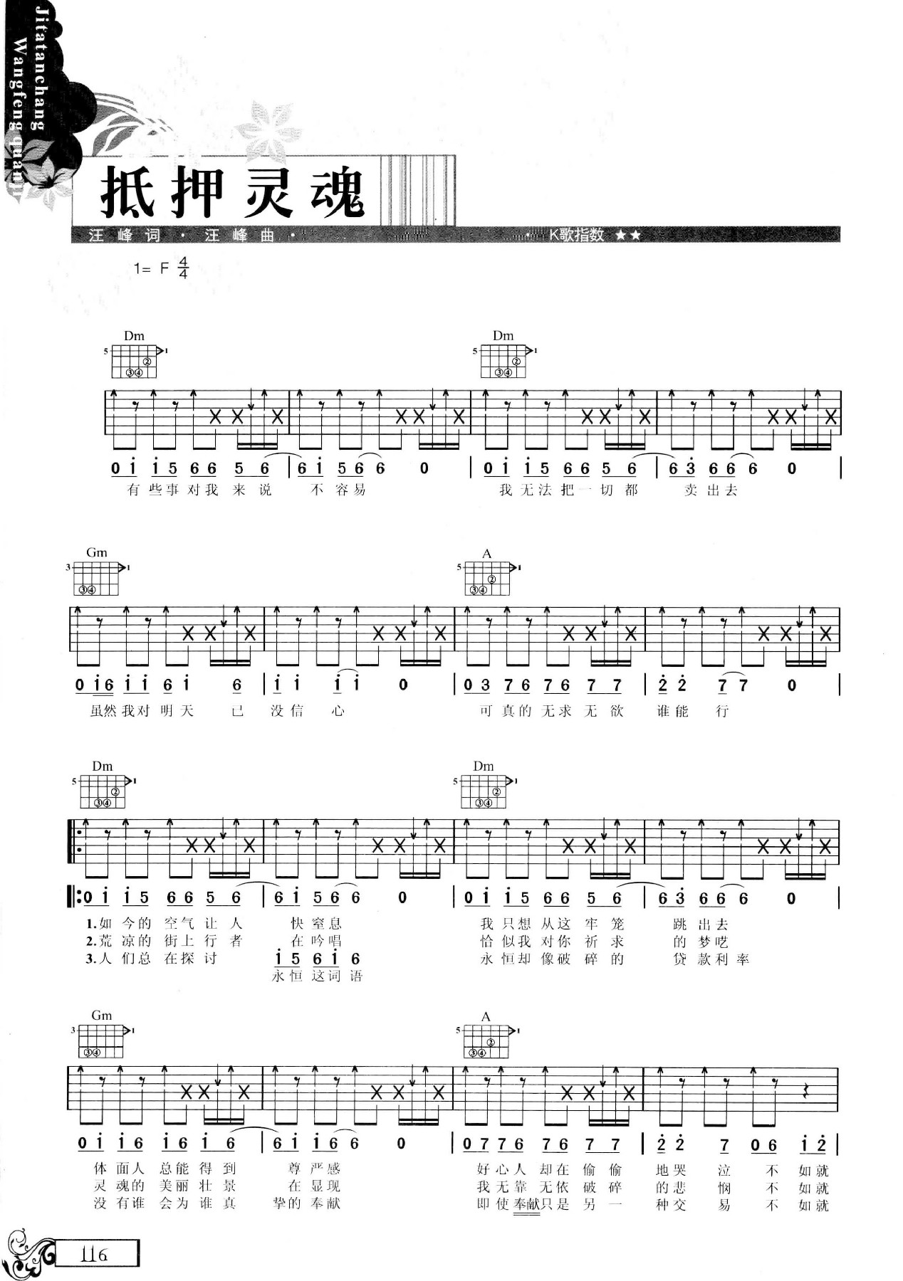 吉他弹唱汪峰全集-125.jpg