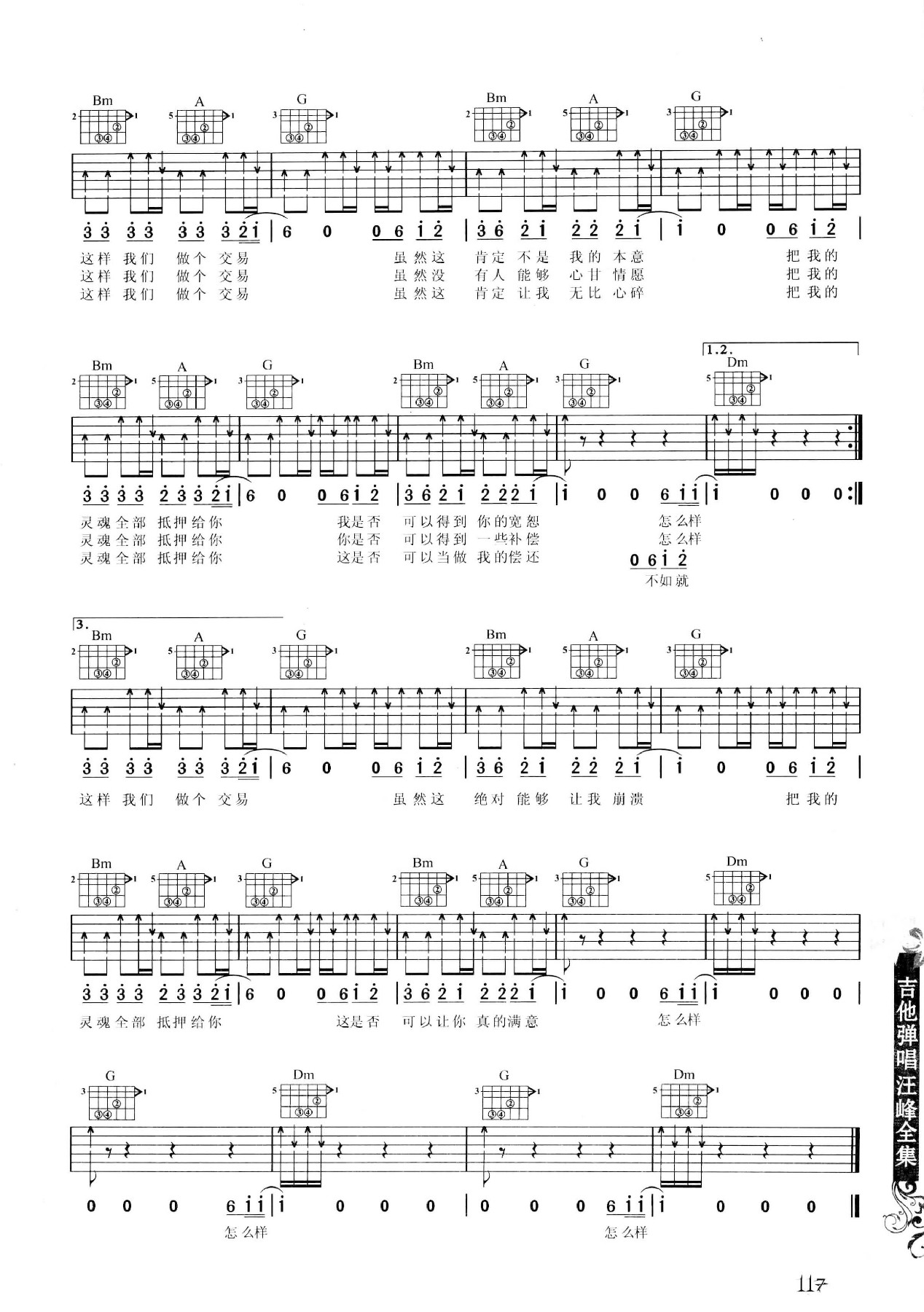 吉他弹唱汪峰全集-126.jpg