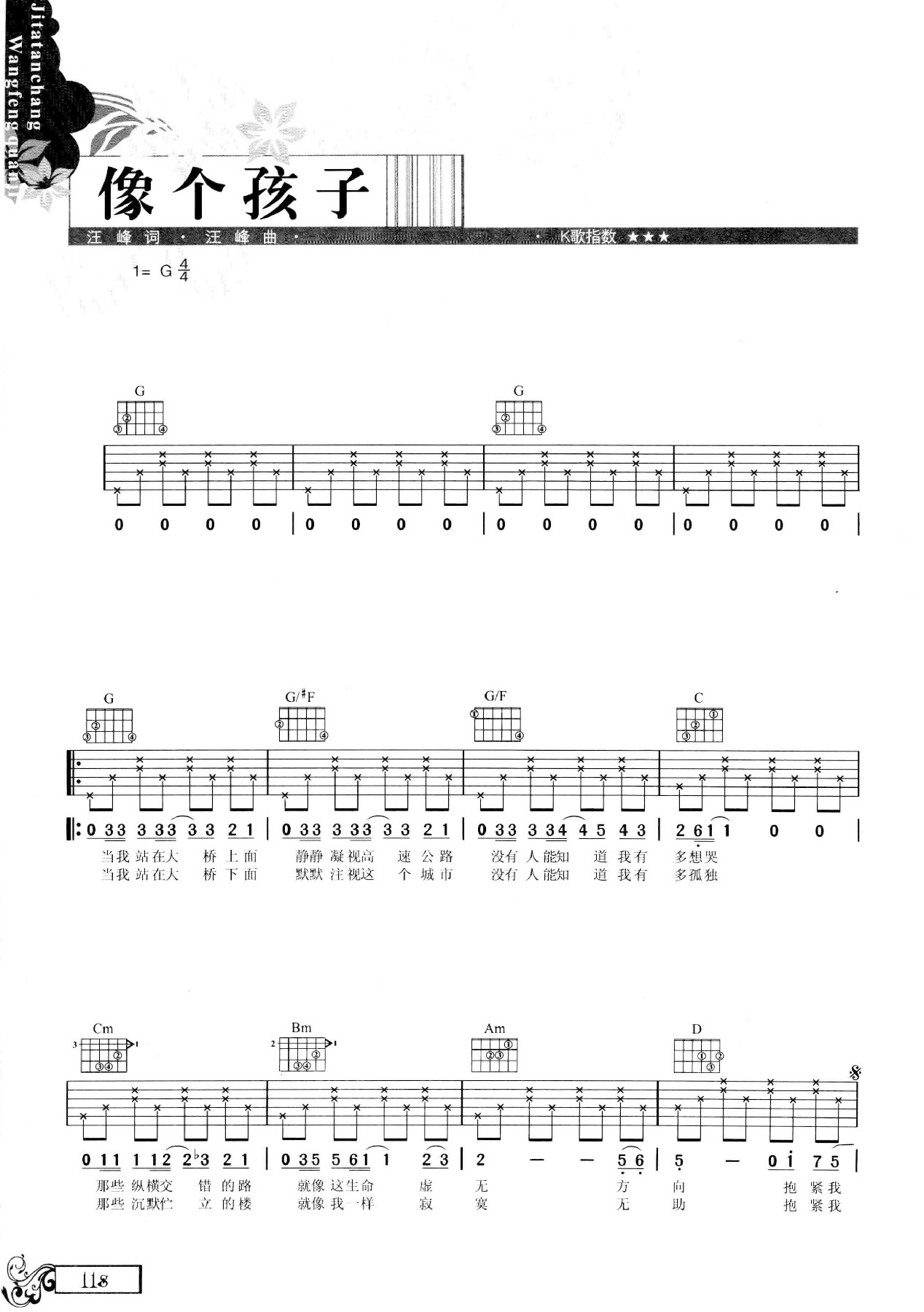 吉他弹唱汪峰全集-127.jpg
