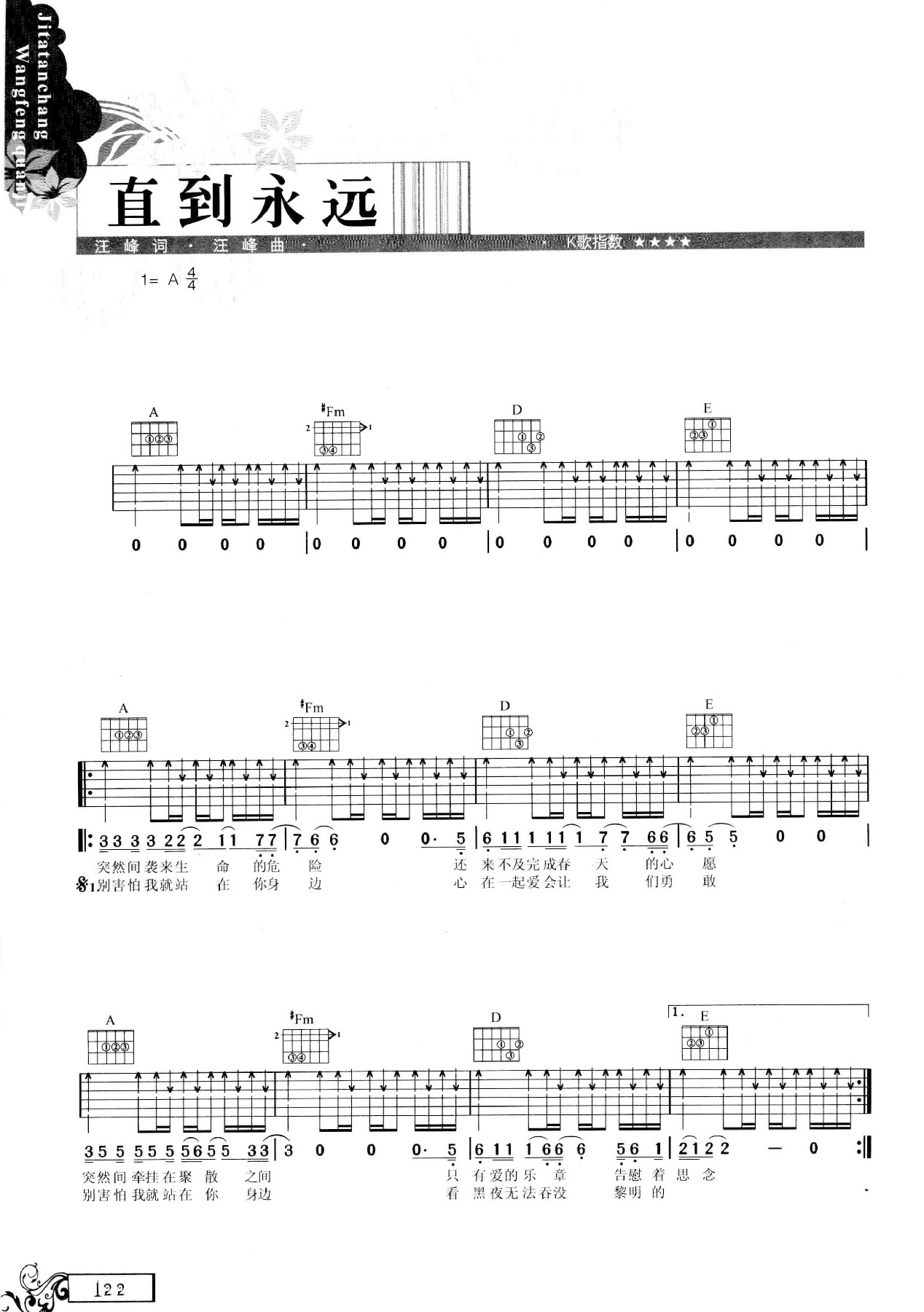 吉他弹唱汪峰全集-131.jpg