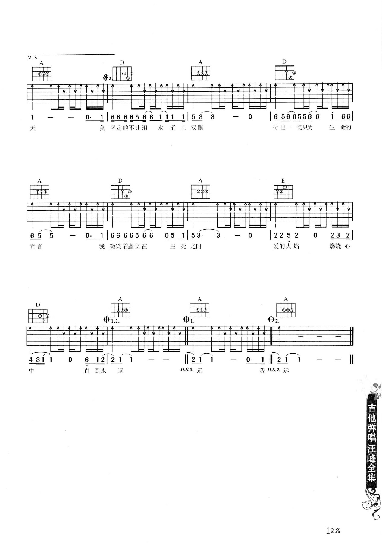吉他弹唱汪峰全集-132.jpg