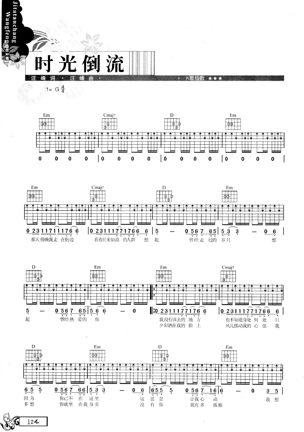吉他弹唱汪峰全集-133.jpg