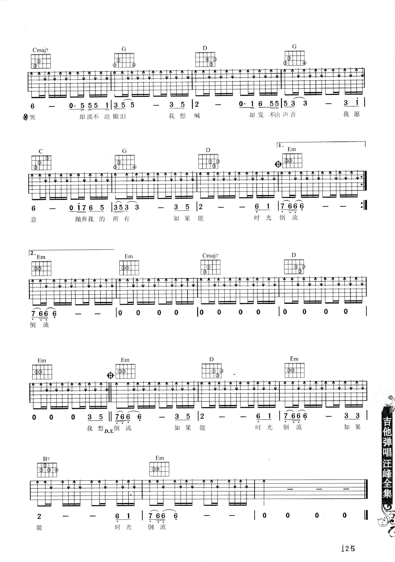 吉他弹唱汪峰全集-134.jpg