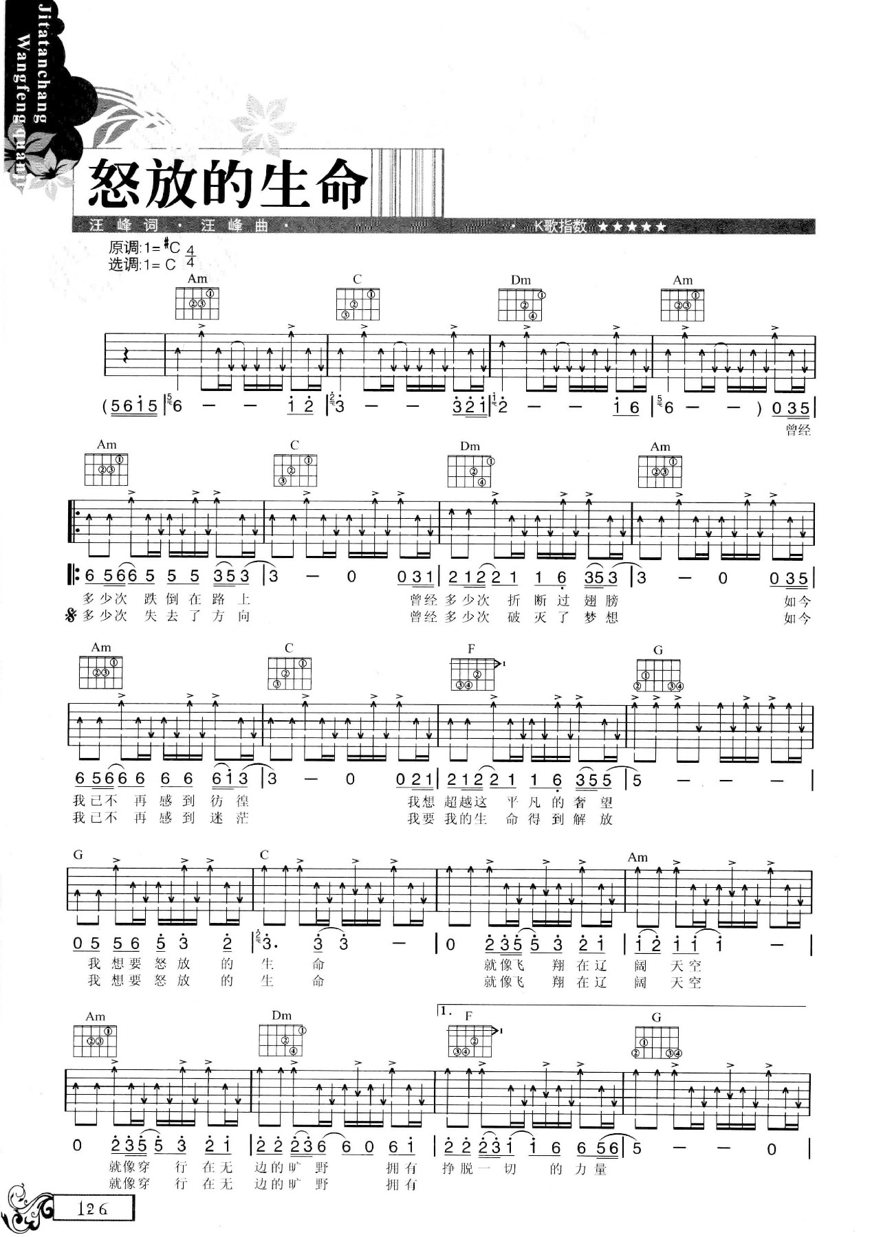 吉他弹唱汪峰全集-135.jpg