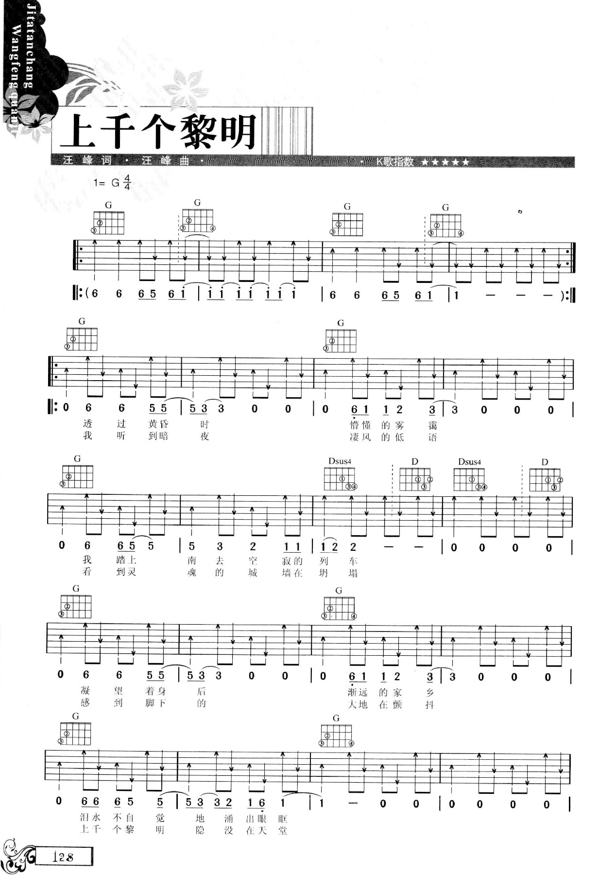 吉他弹唱汪峰全集-137.jpg