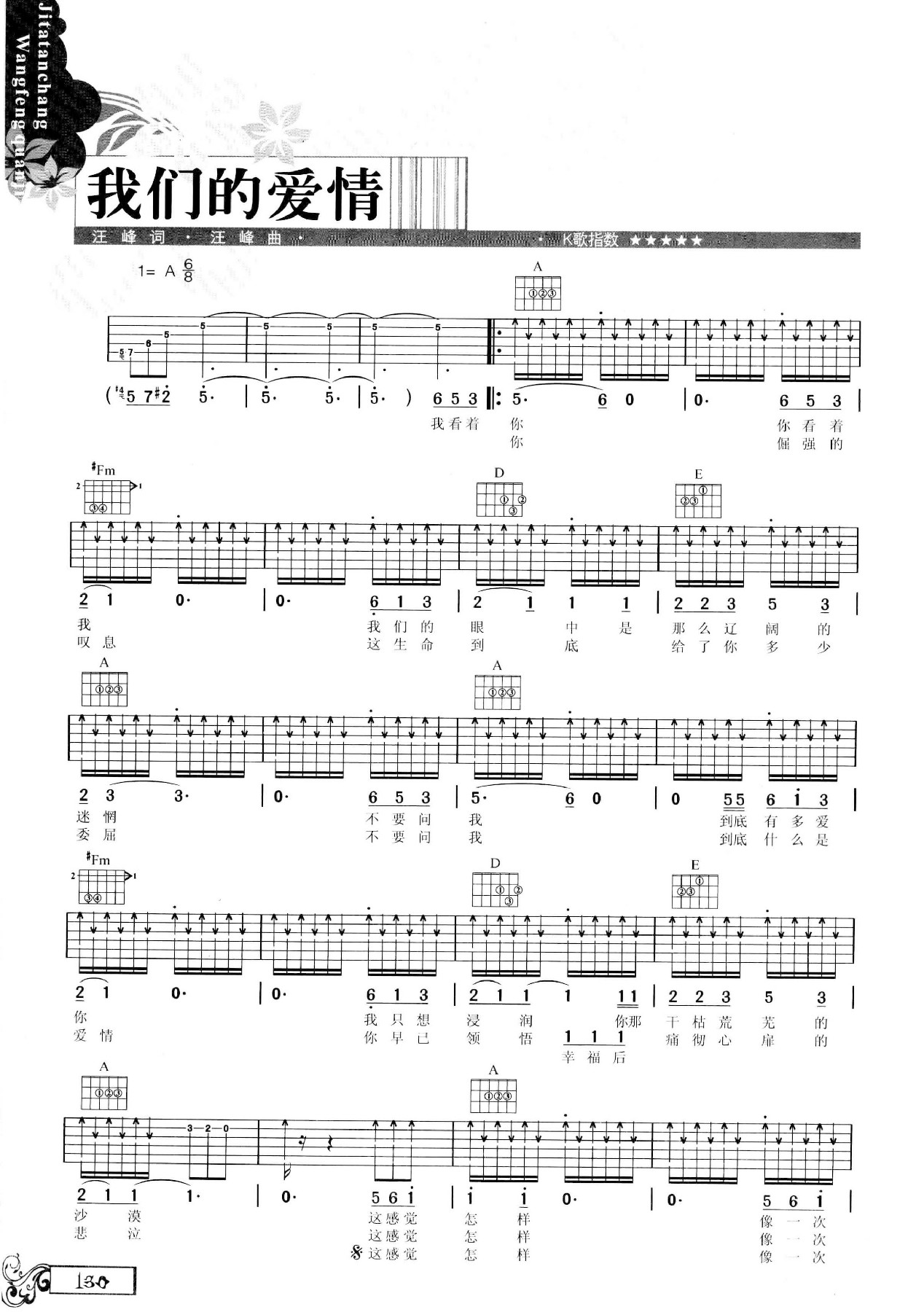 吉他弹唱汪峰全集-139.jpg
