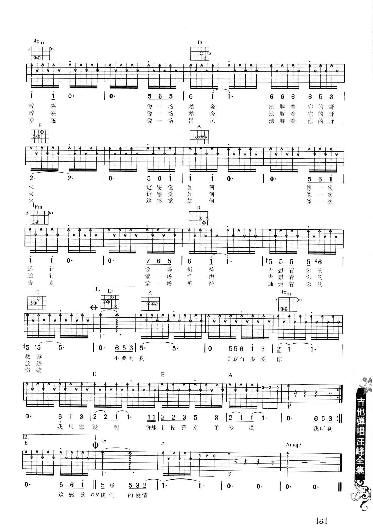 吉他弹唱汪峰全集-140.jpg