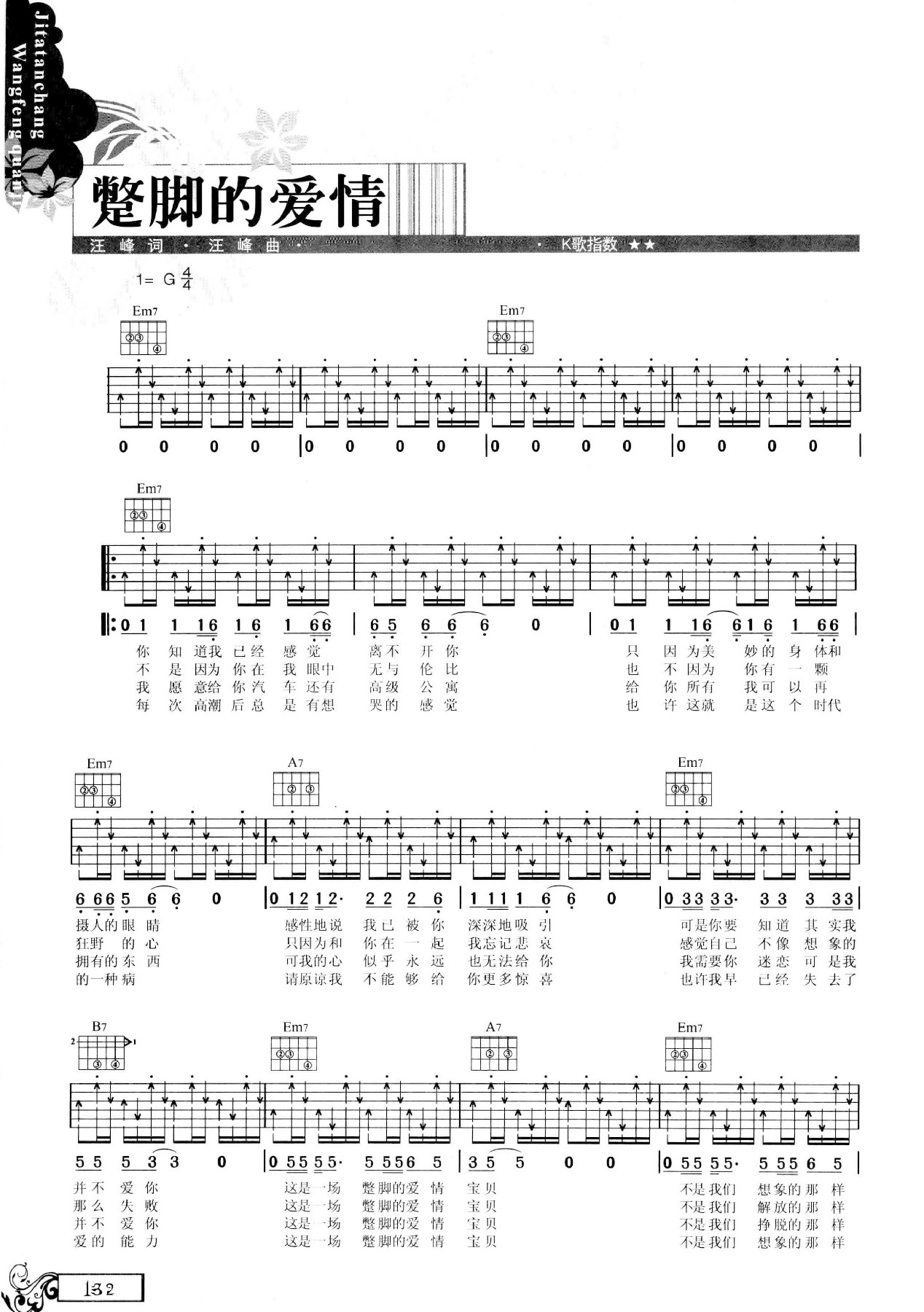 吉他弹唱汪峰全集-141.jpg