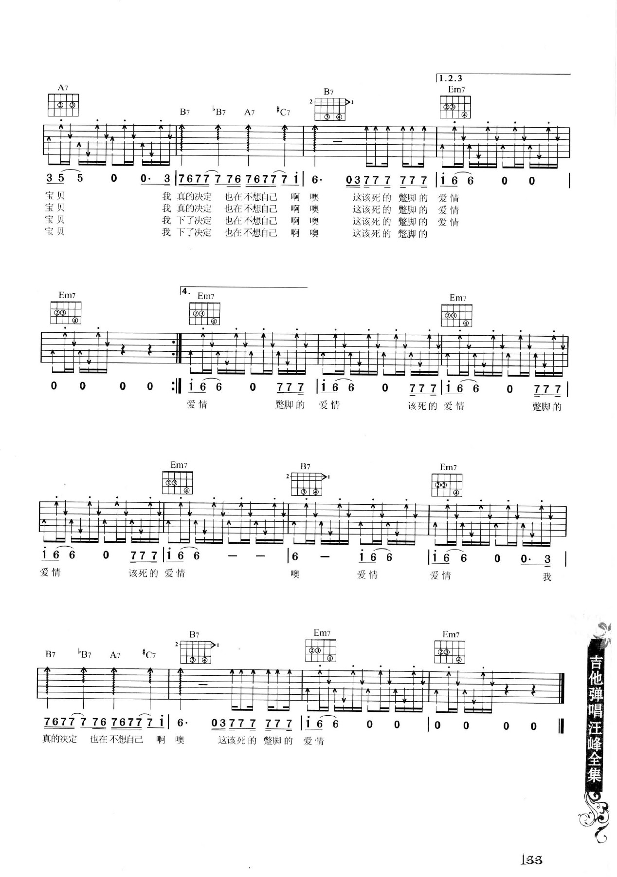 吉他弹唱汪峰全集-142.jpg