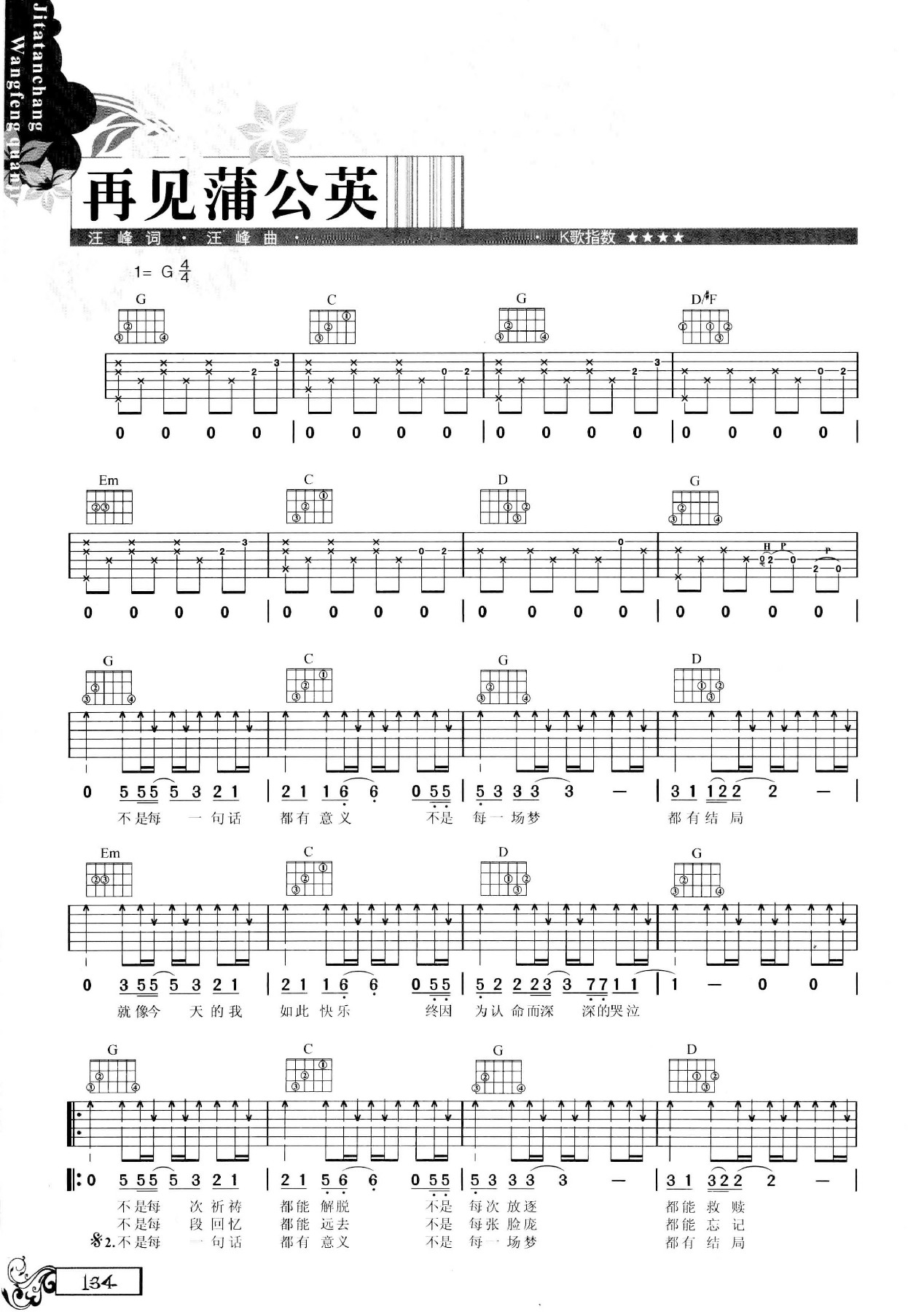 吉他弹唱汪峰全集-143.jpg
