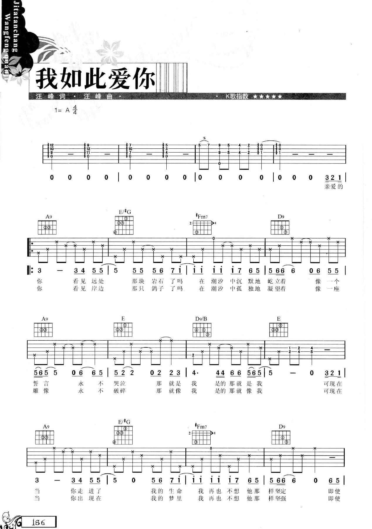 吉他弹唱汪峰全集-145.jpg