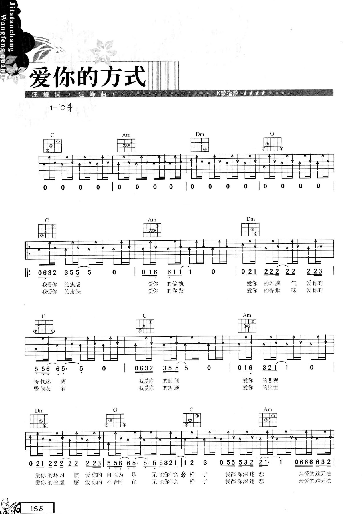 吉他弹唱汪峰全集-147.jpg