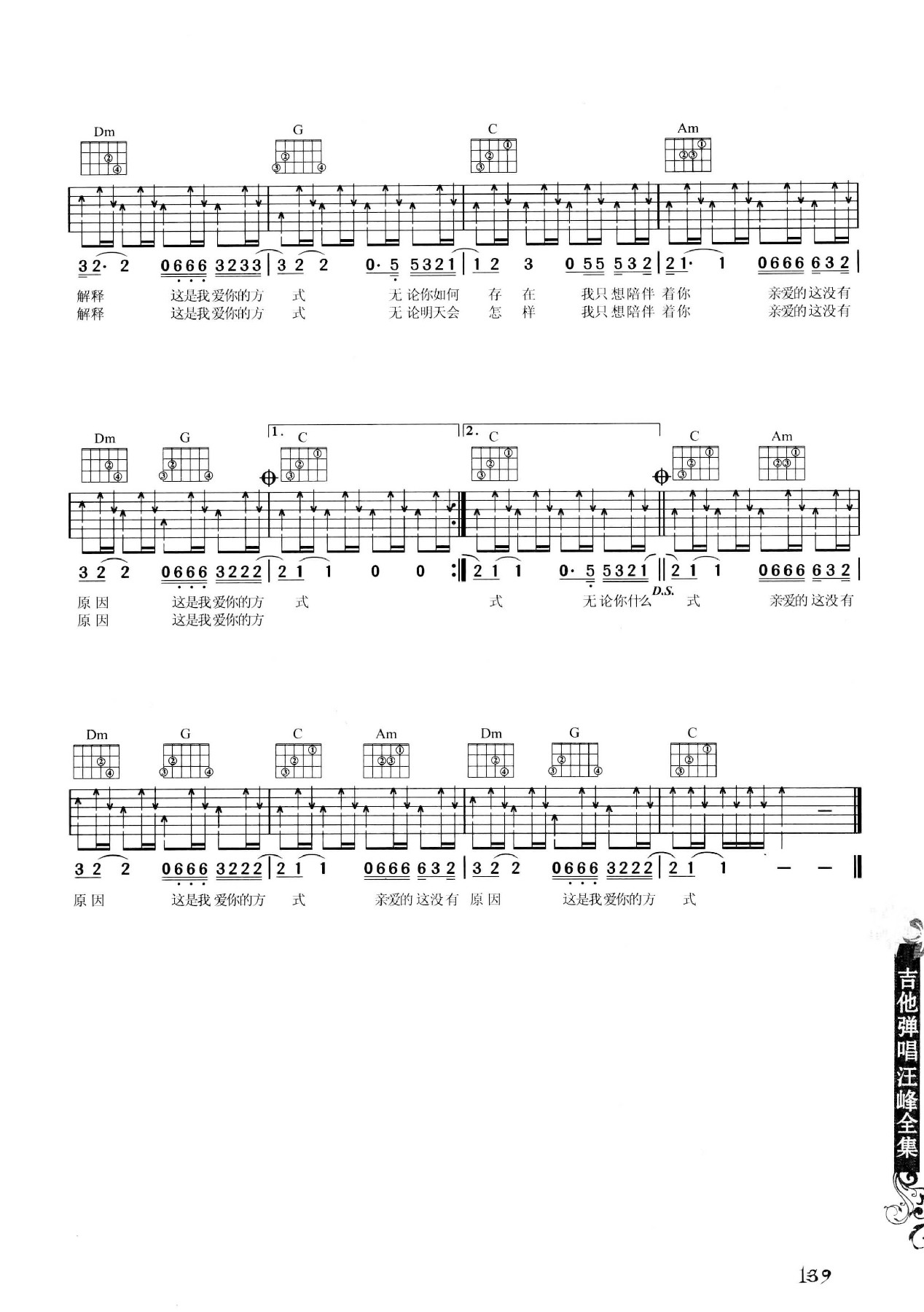 吉他弹唱汪峰全集-148.jpg