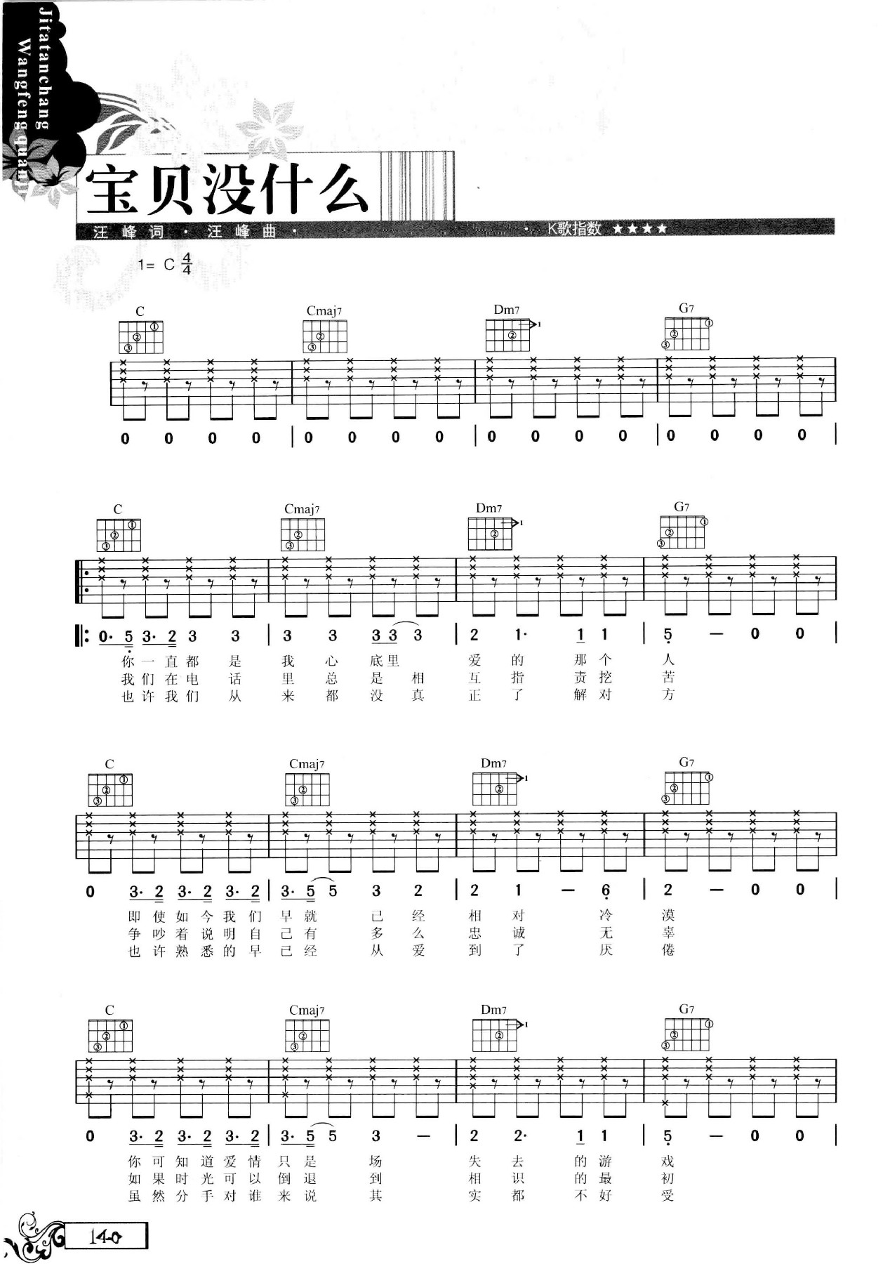 吉他弹唱汪峰全集-149.jpg