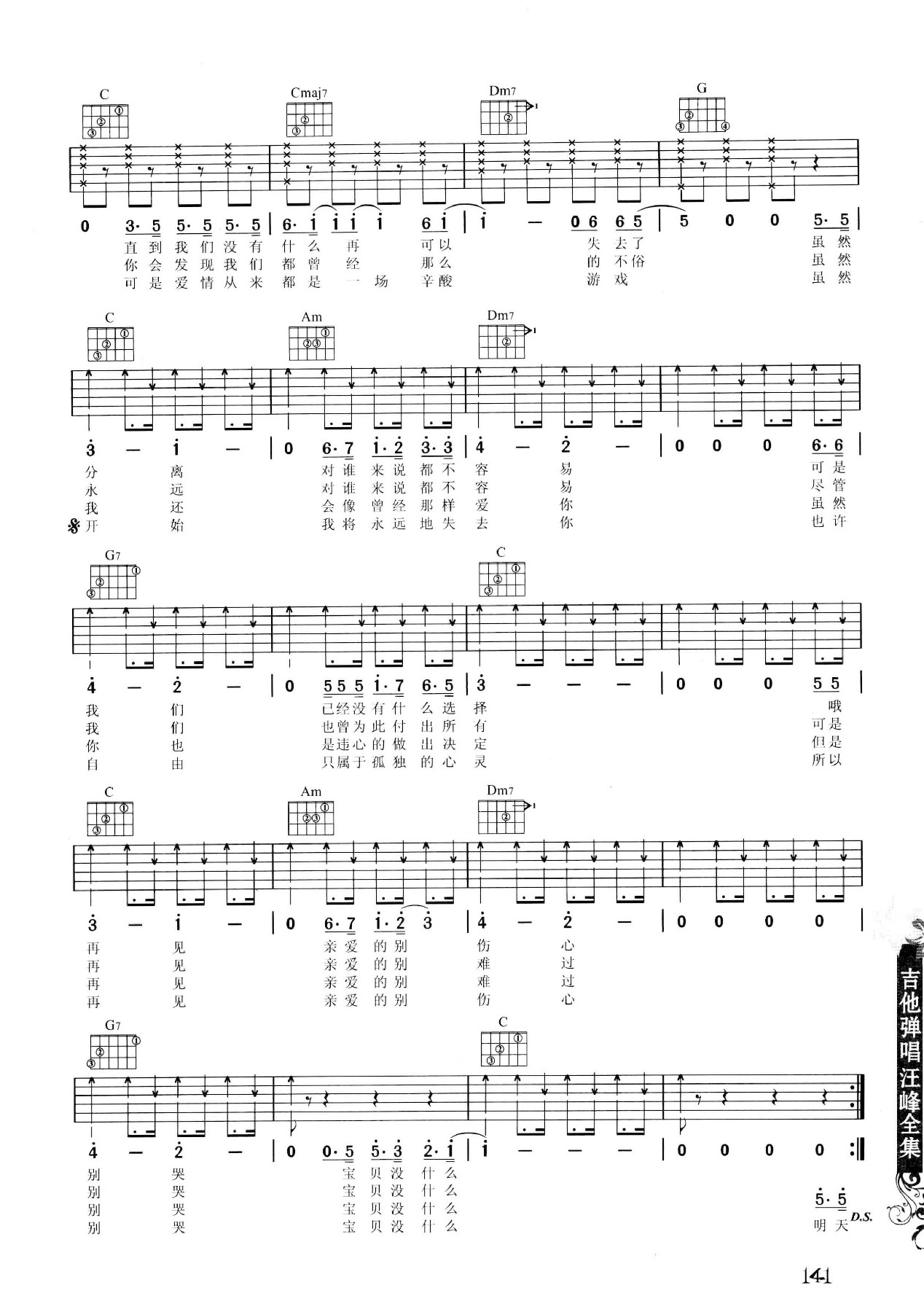 吉他弹唱汪峰全集-150.jpg