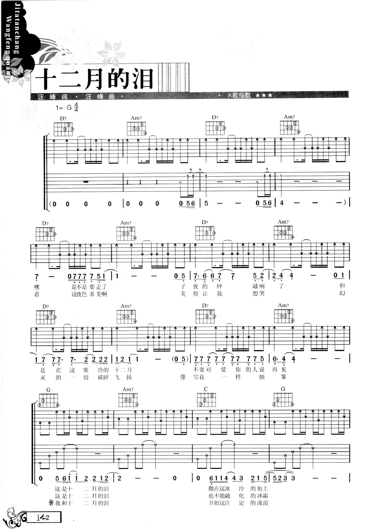 吉他弹唱汪峰全集-151.jpg