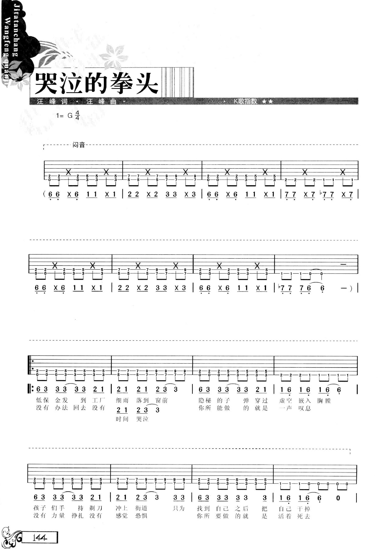吉他弹唱汪峰全集-153.jpg