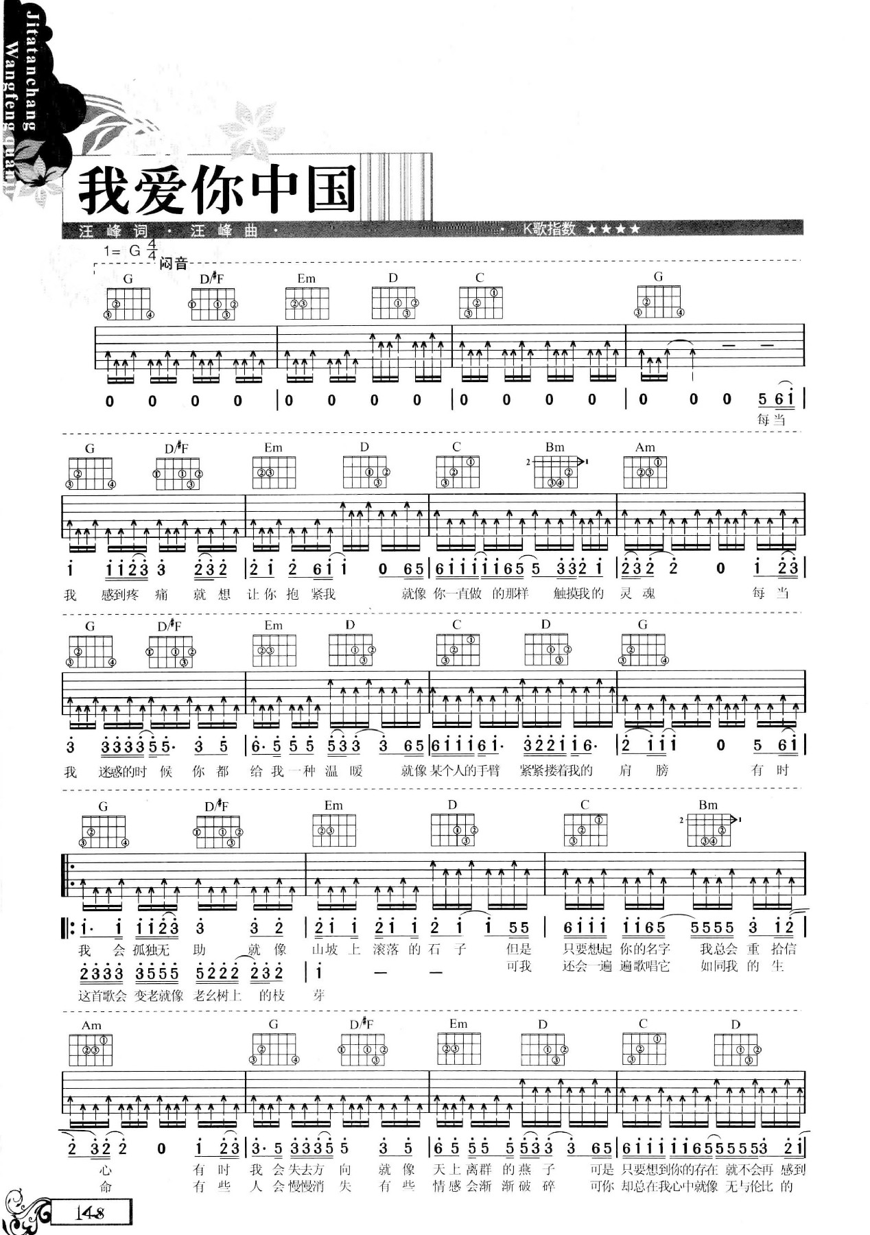 吉他弹唱汪峰全集-157.jpg