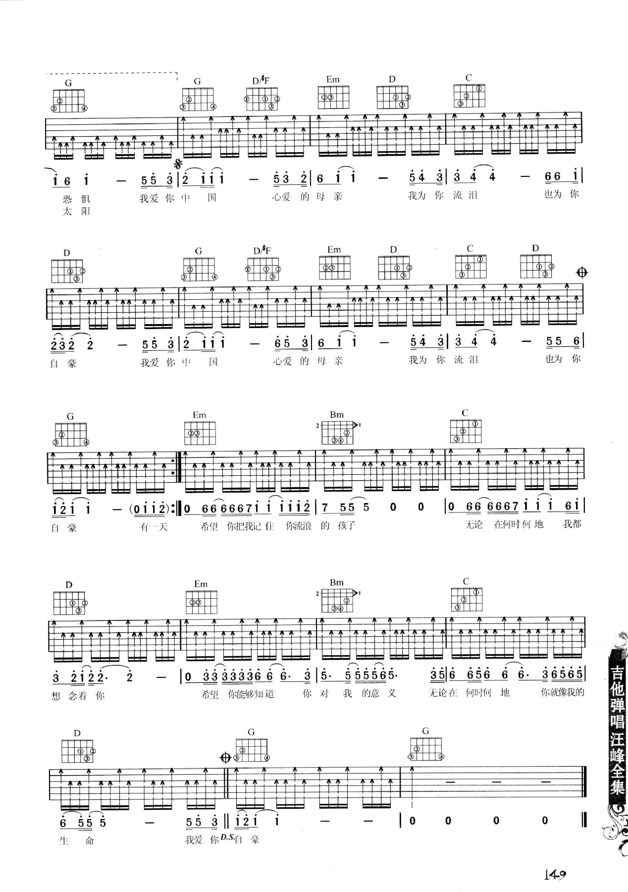 吉他弹唱汪峰全集-158.jpg