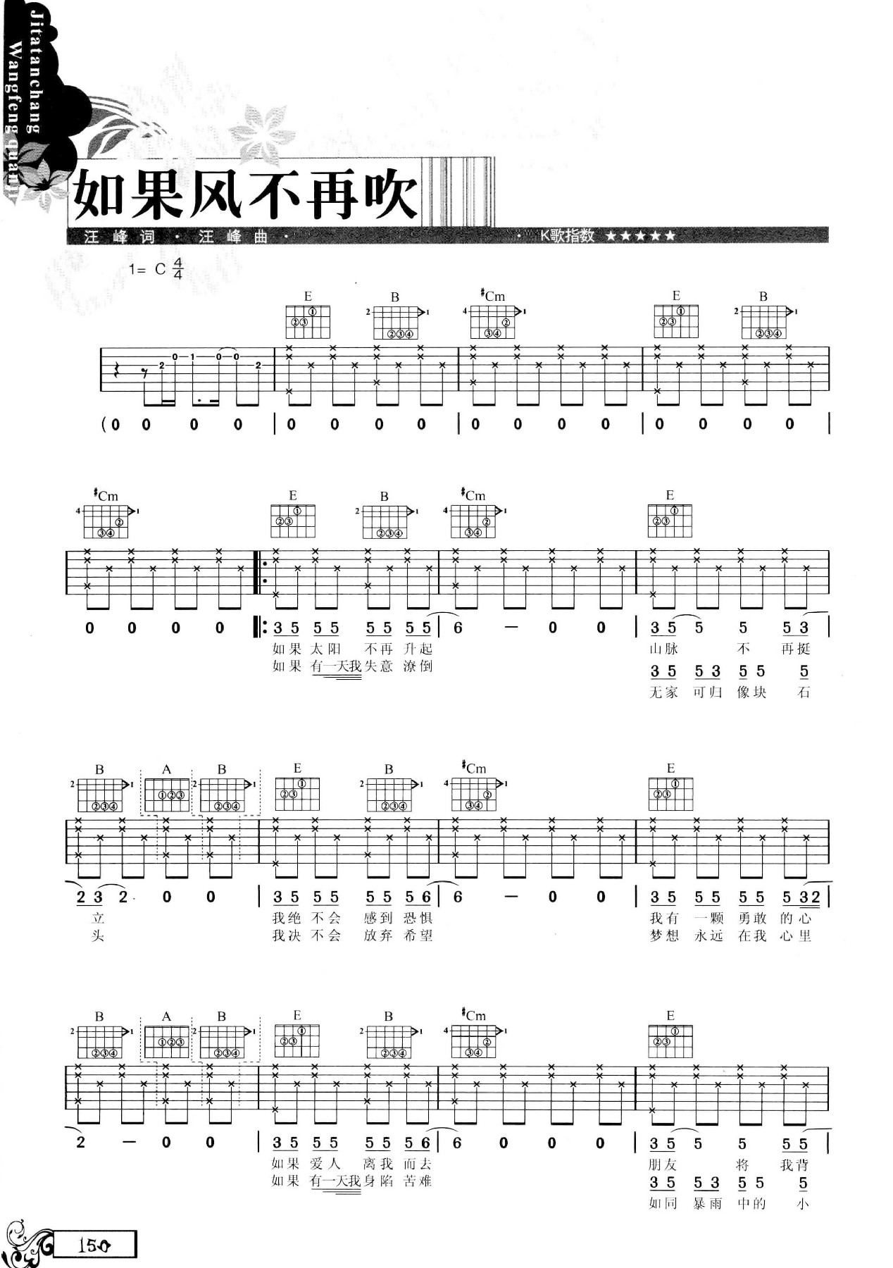 吉他弹唱汪峰全集-159.jpg