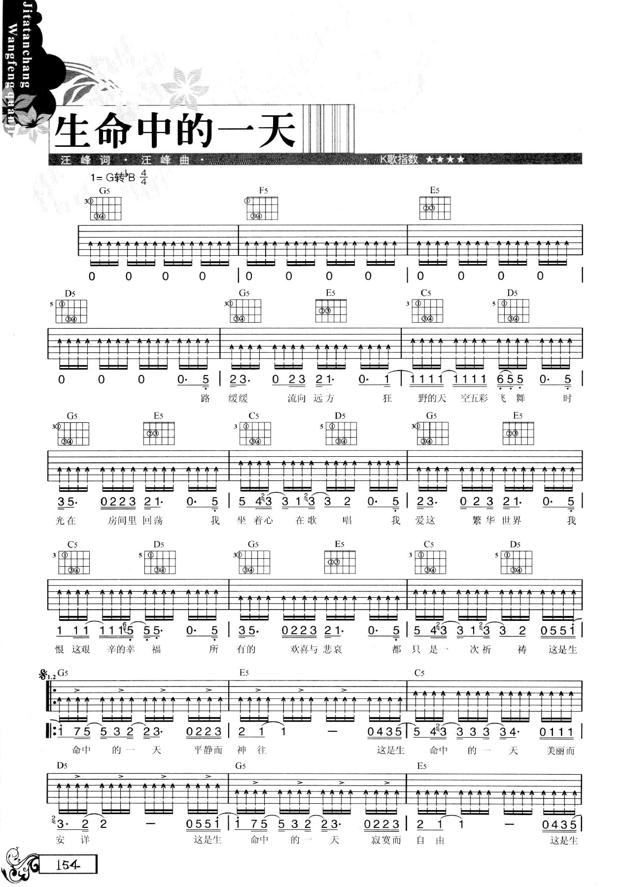 吉他弹唱汪峰全集-163.jpg