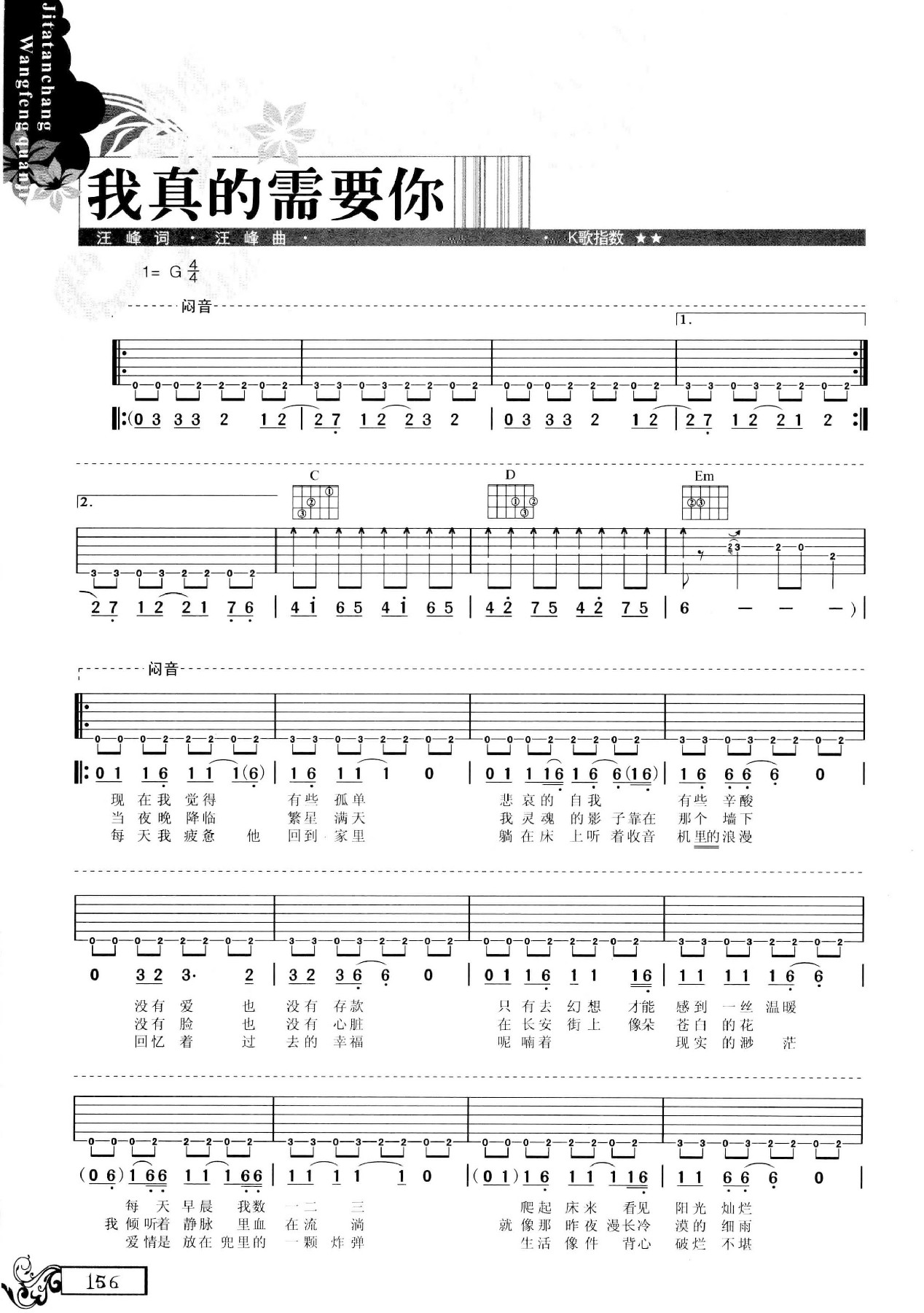 吉他弹唱汪峰全集-165.jpg