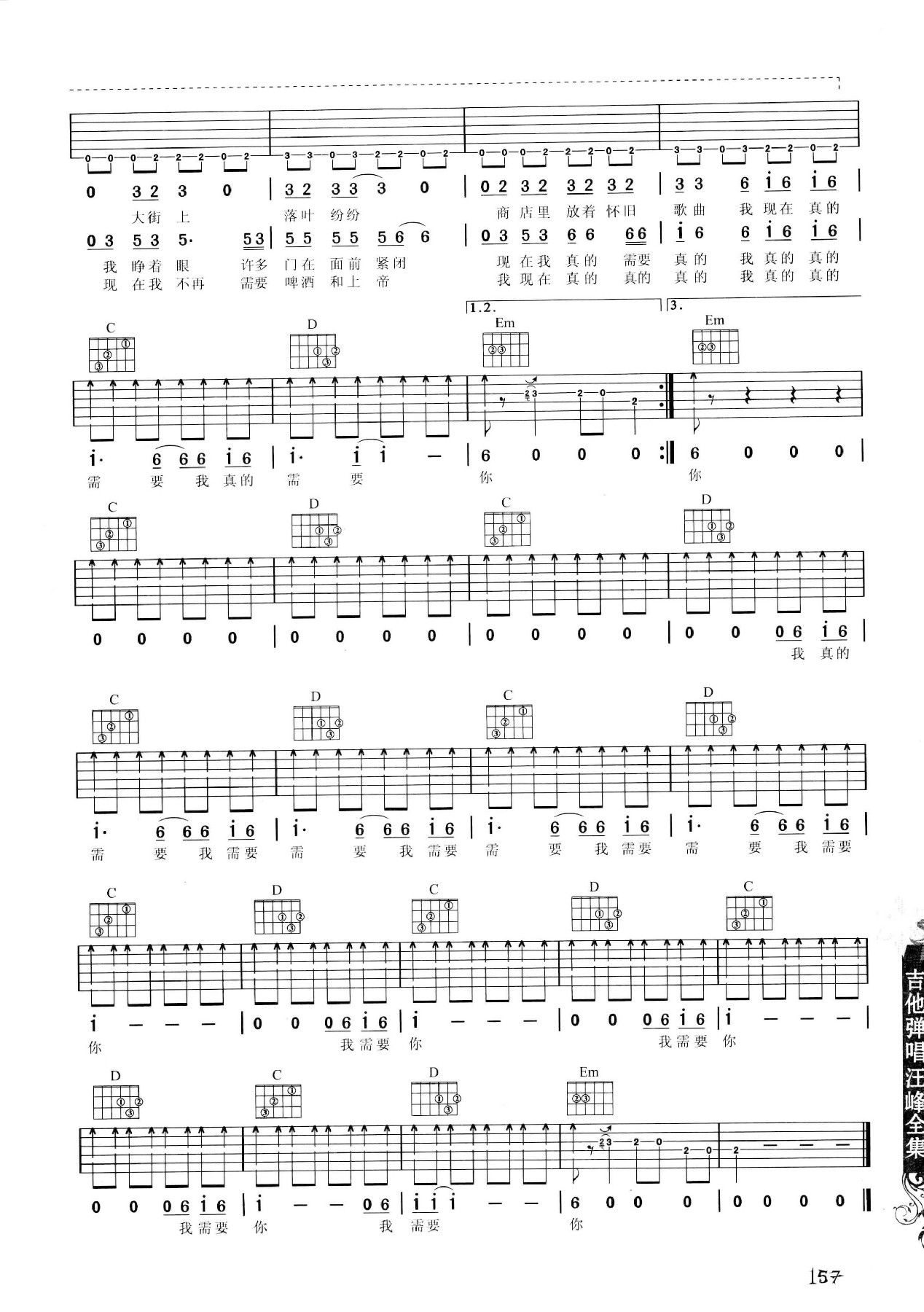 吉他弹唱汪峰全集-166.jpg