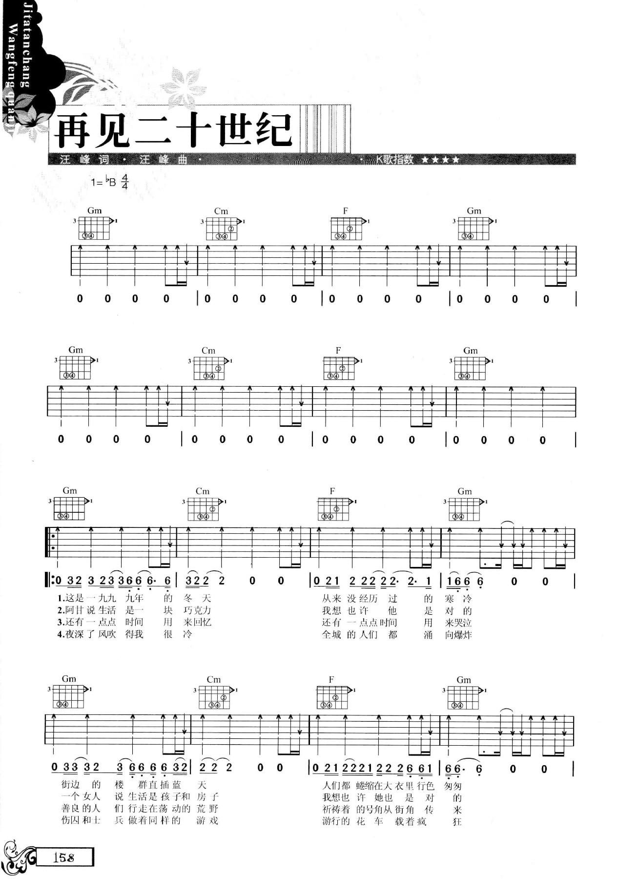吉他弹唱汪峰全集-167.jpg