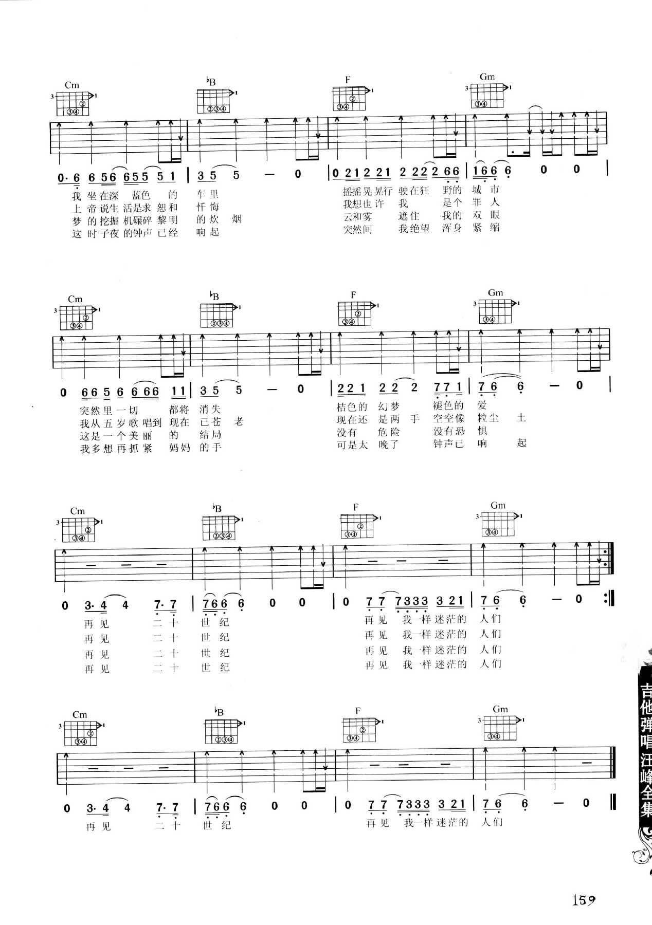 吉他弹唱汪峰全集-168.jpg