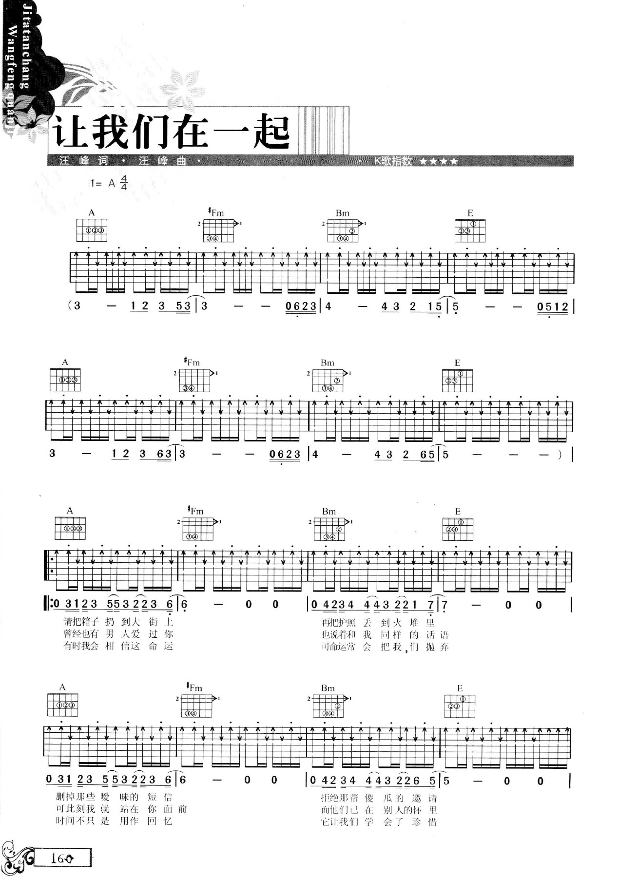 吉他弹唱汪峰全集-169.jpg