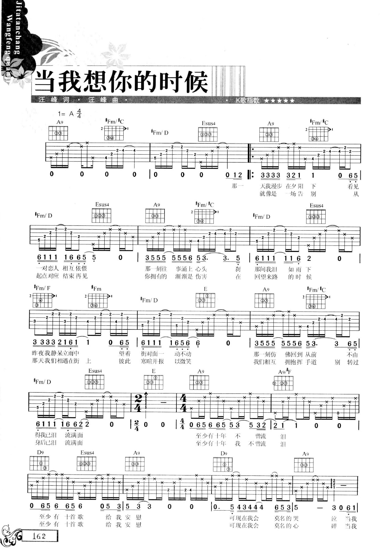 吉他弹唱汪峰全集-171.jpg