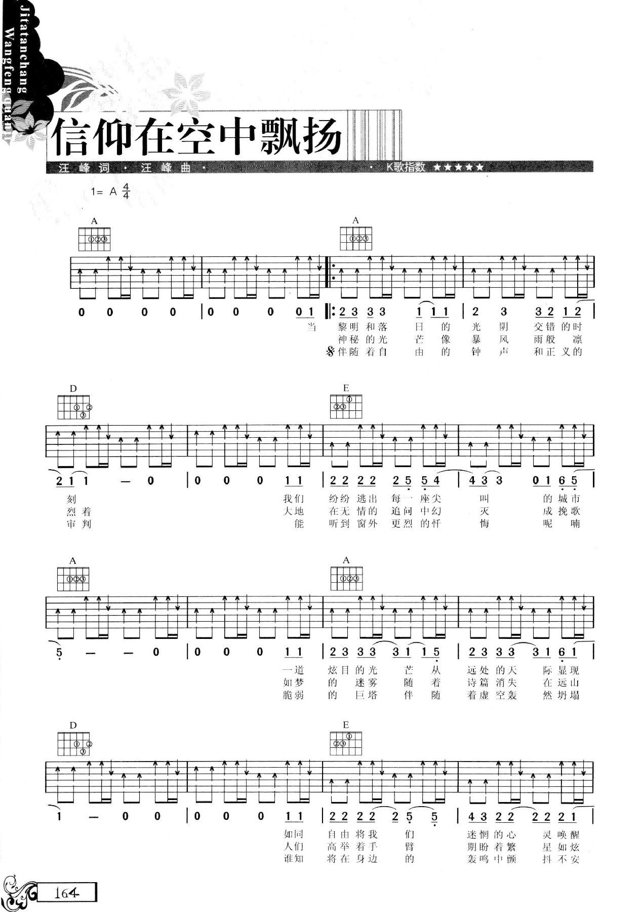 吉他弹唱汪峰全集-173.jpg
