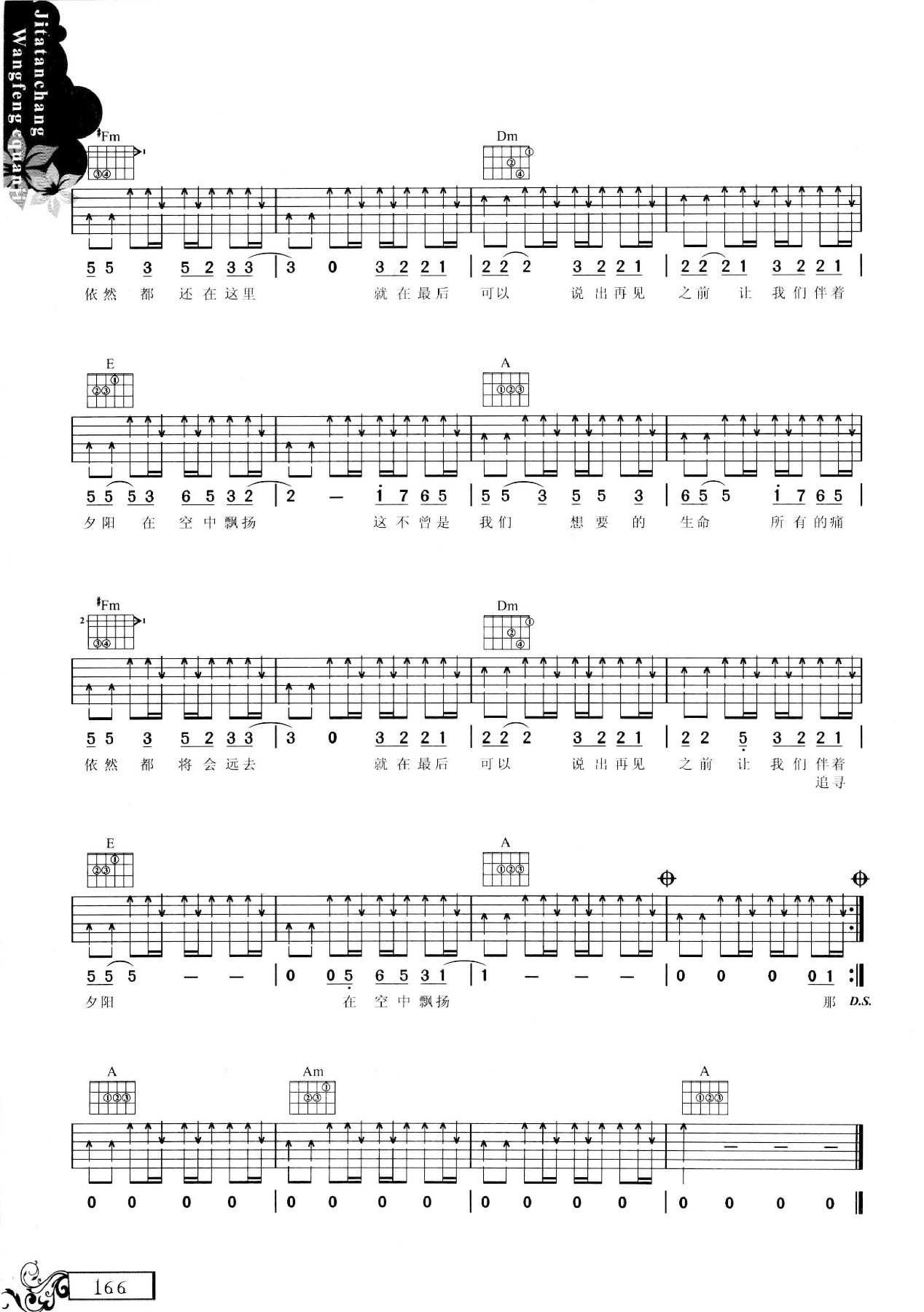 吉他弹唱汪峰全集-175.jpg