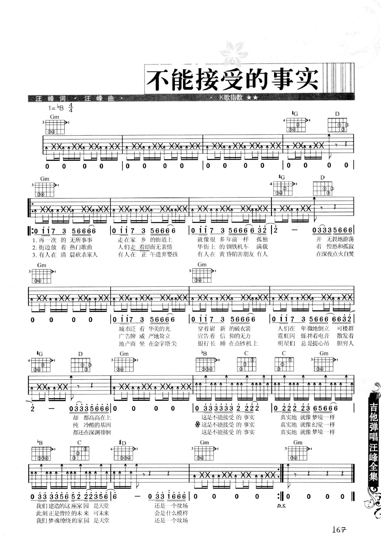 吉他弹唱汪峰全集-176.jpg