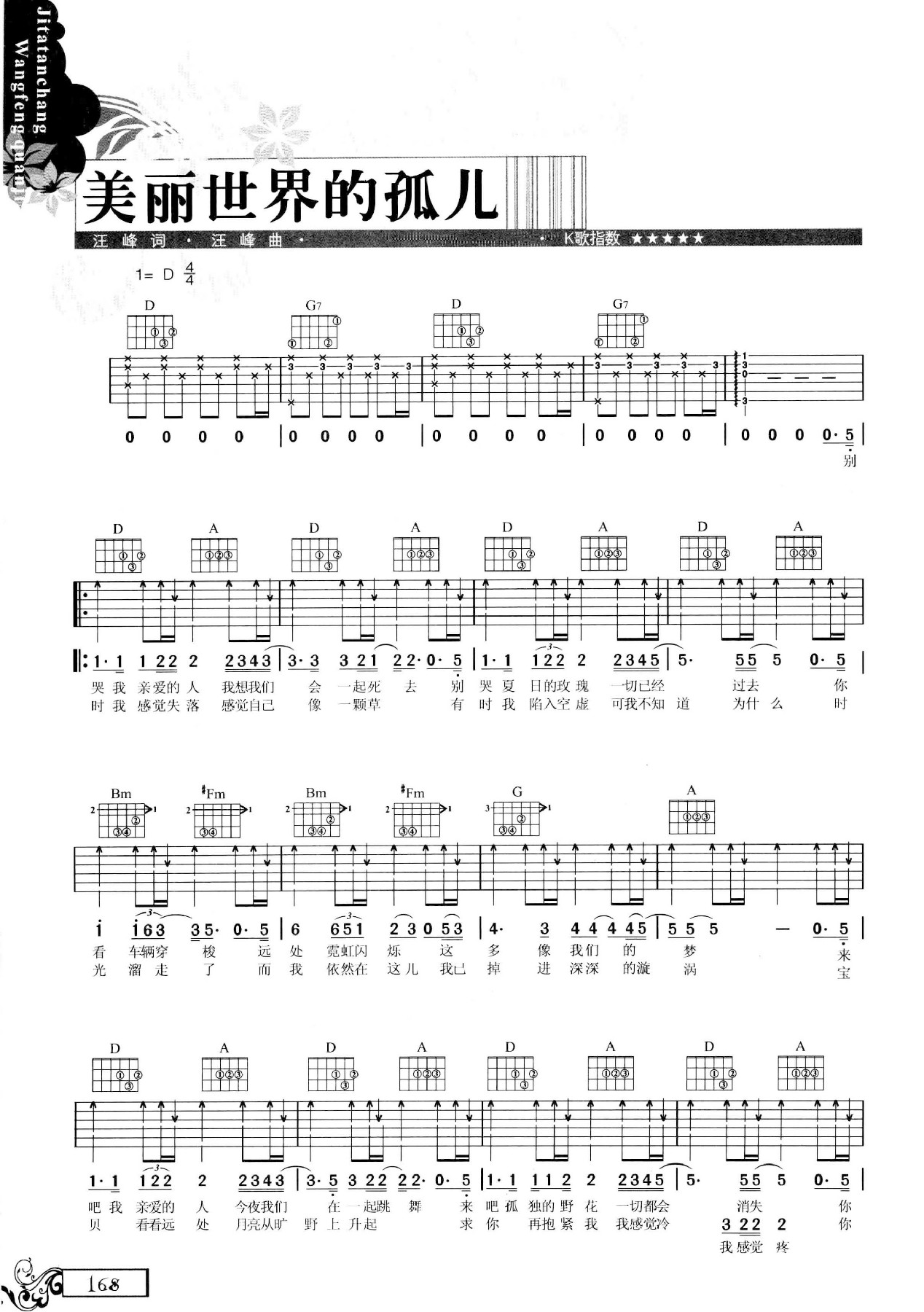 吉他弹唱汪峰全集-177.jpg