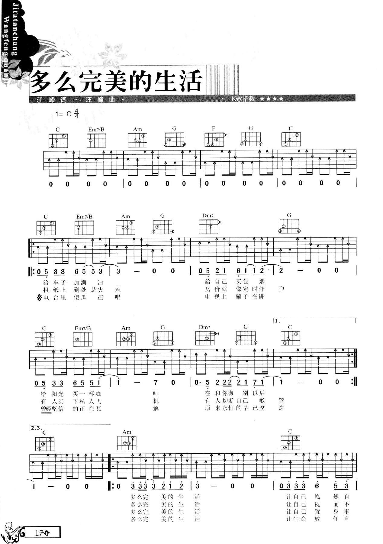 吉他弹唱汪峰全集-179.jpg