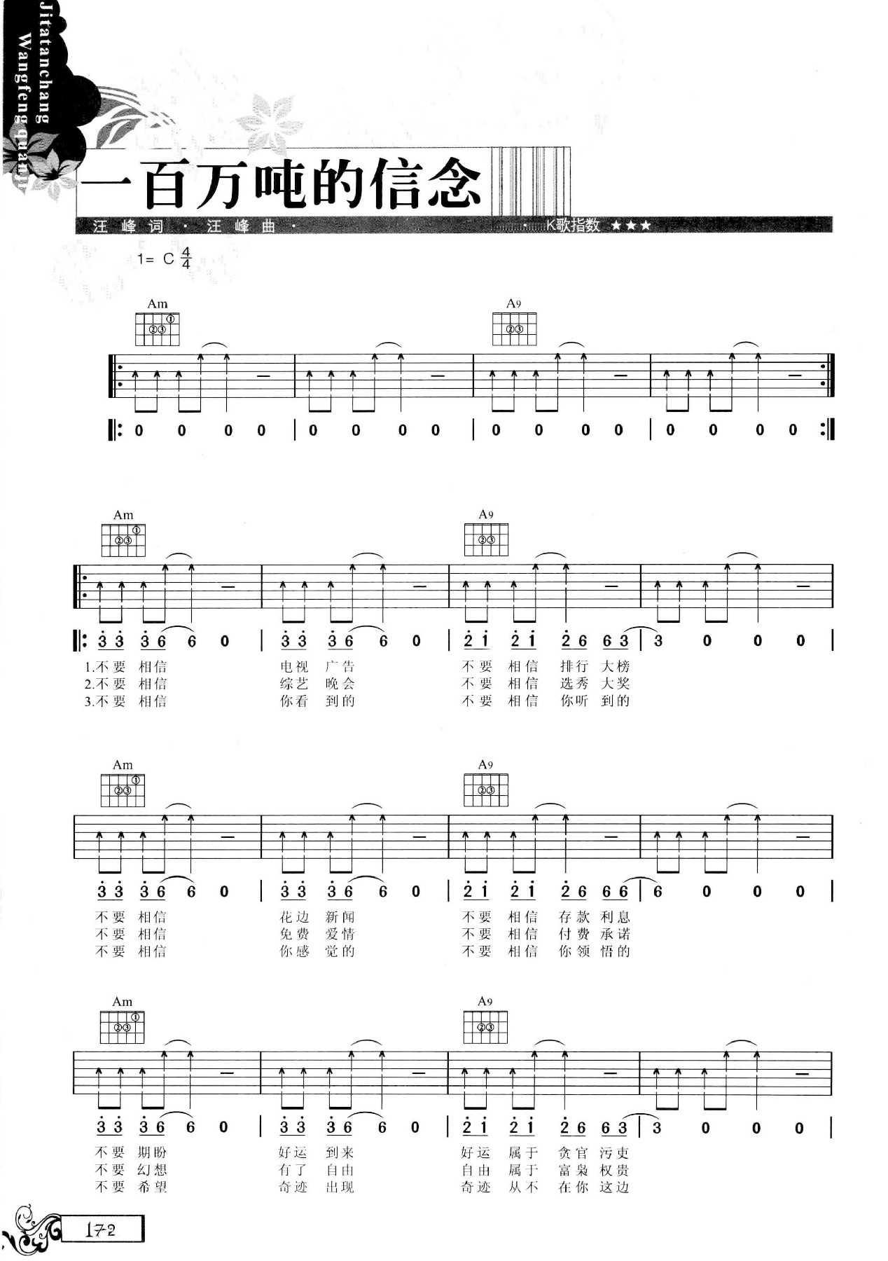 吉他弹唱汪峰全集-181.jpg